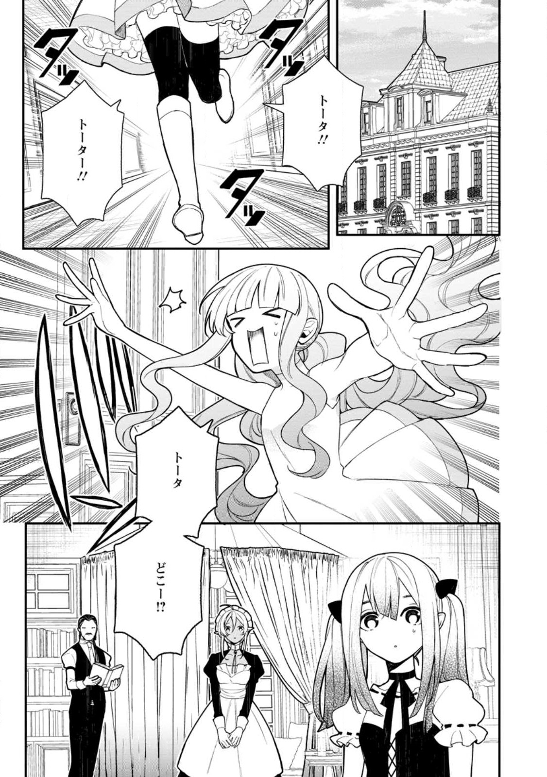 村人転生最強のスローライフ 第60.1話 - Page 2