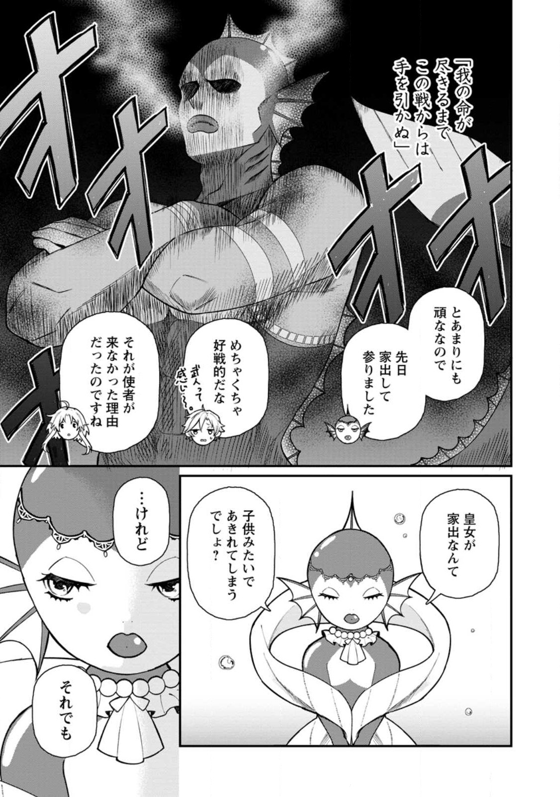 村人転生最強のスローライフ 第61.1話 - Page 10