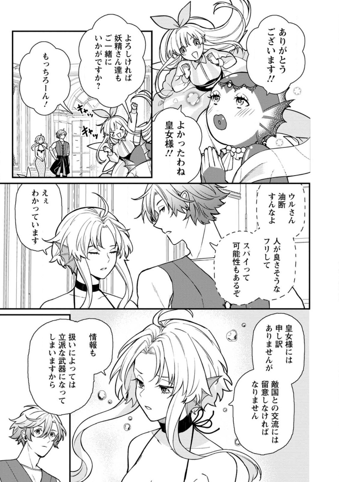 村人転生最強のスローライフ 第61.1話 - Page 11