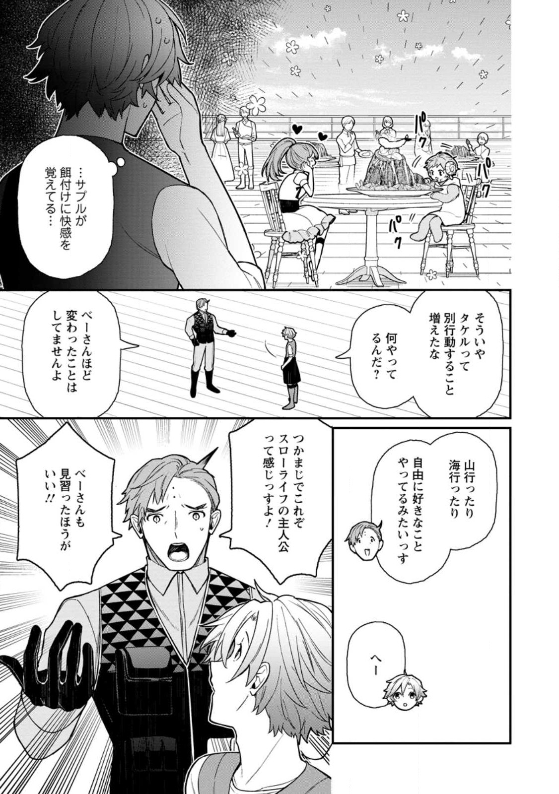 村人転生最強のスローライフ 第62.1話 - Page 6