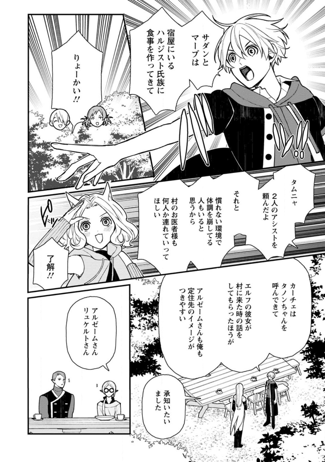 村人転生最強のスローライフ 第62.2話 - Page 12