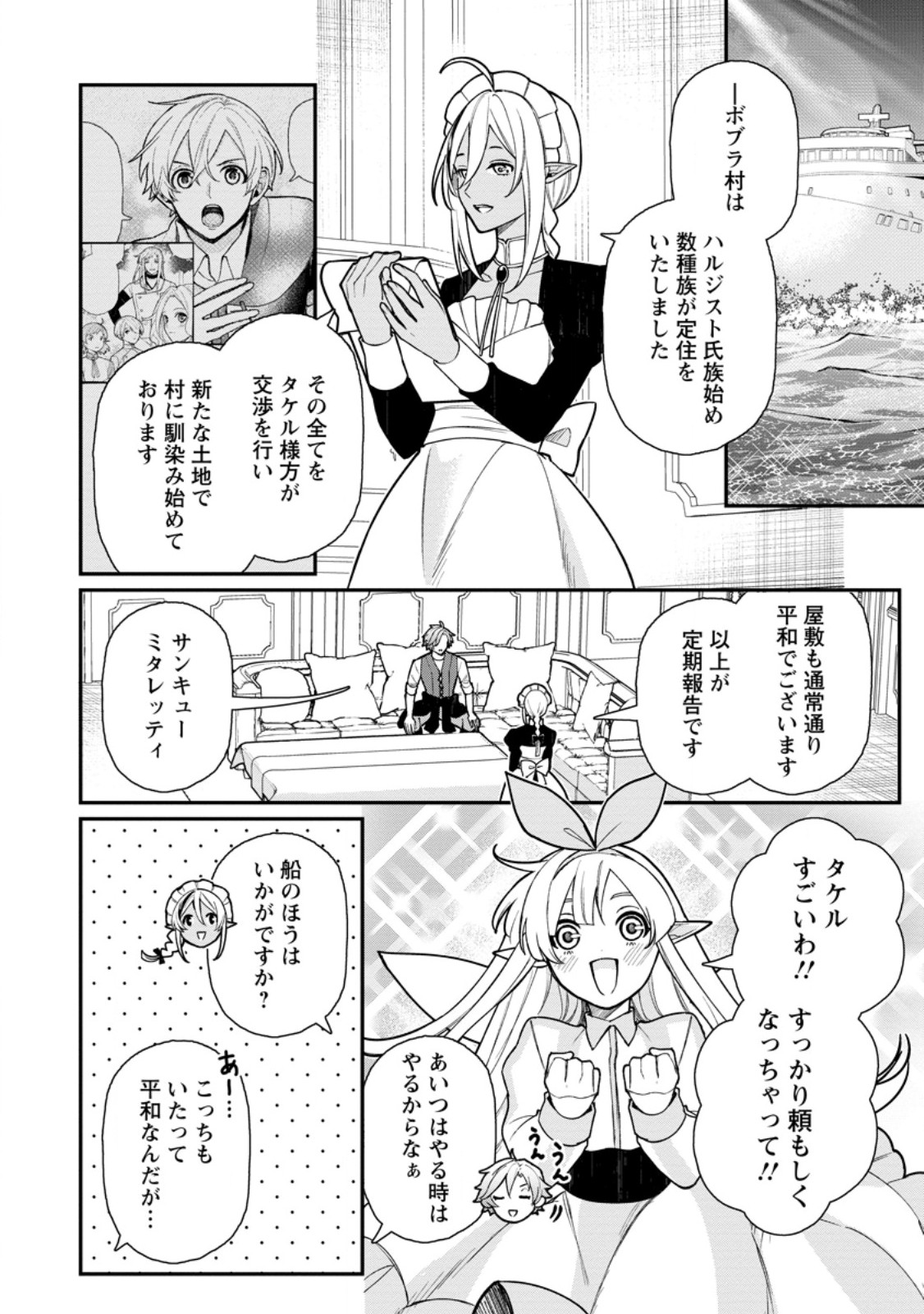 村人転生最強のスローライフ 第63.1話 - Page 2