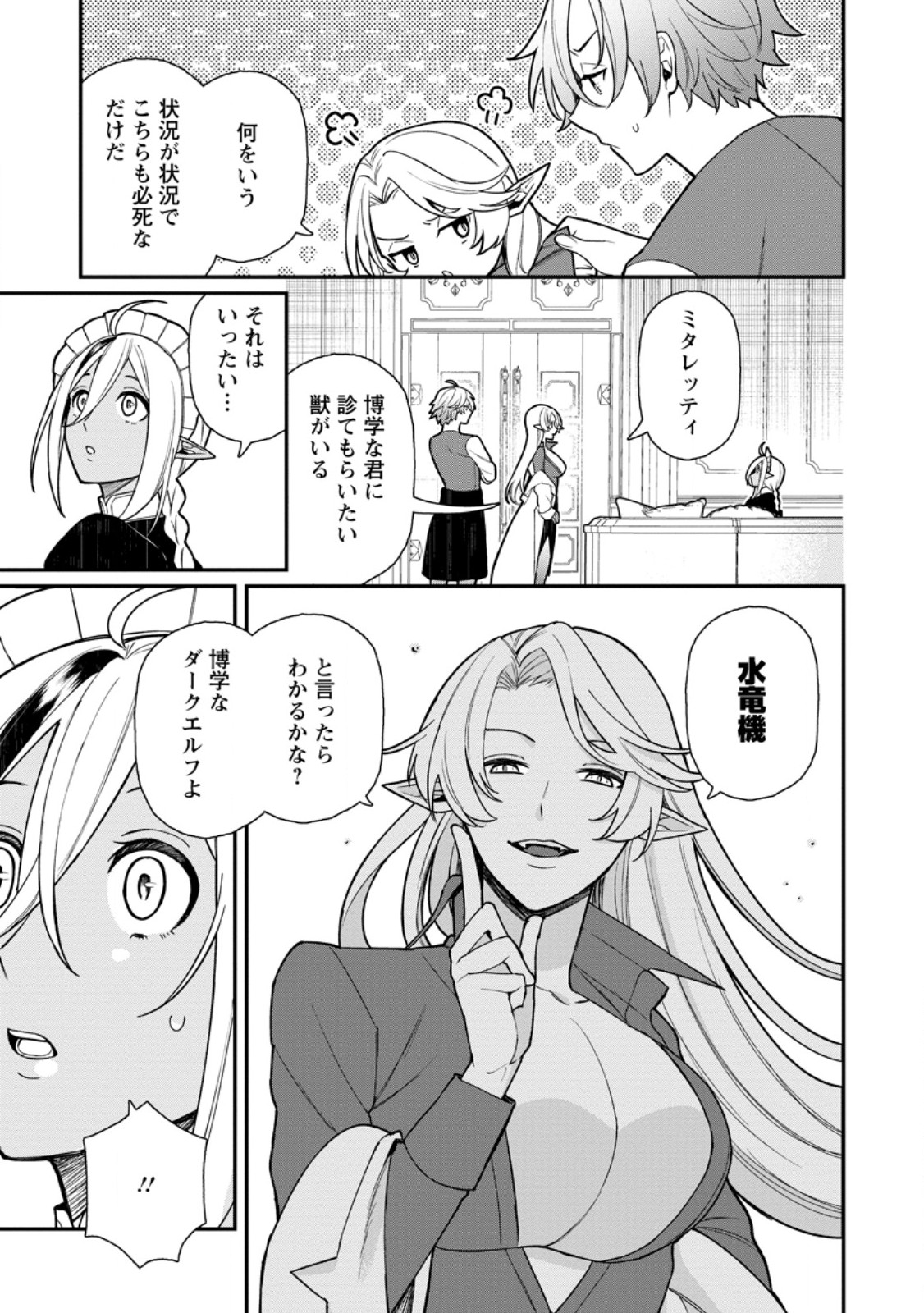 村人転生最強のスローライフ 第63.1話 - Page 8