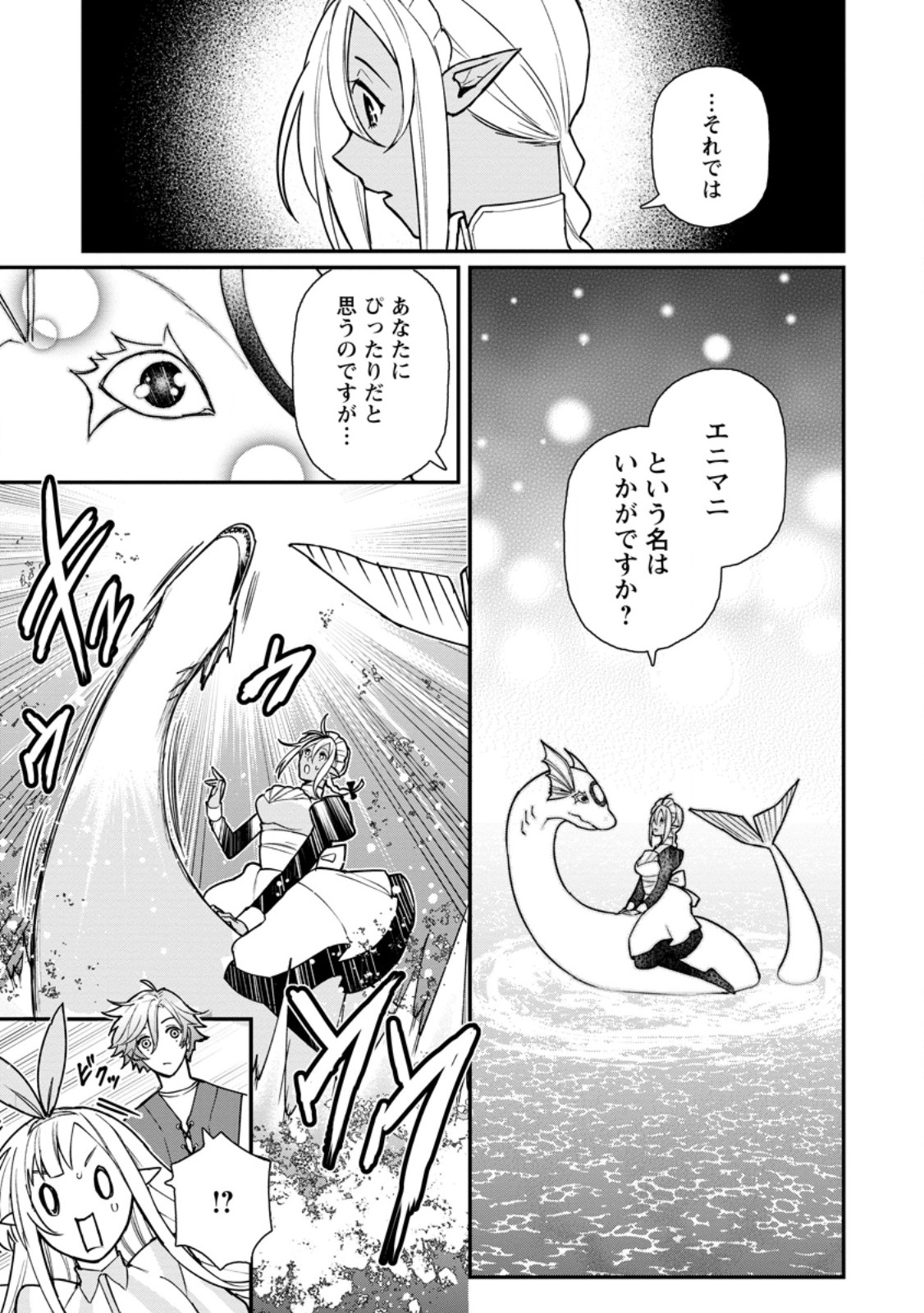 村人転生最強のスローライフ 第63.3話 - Page 3