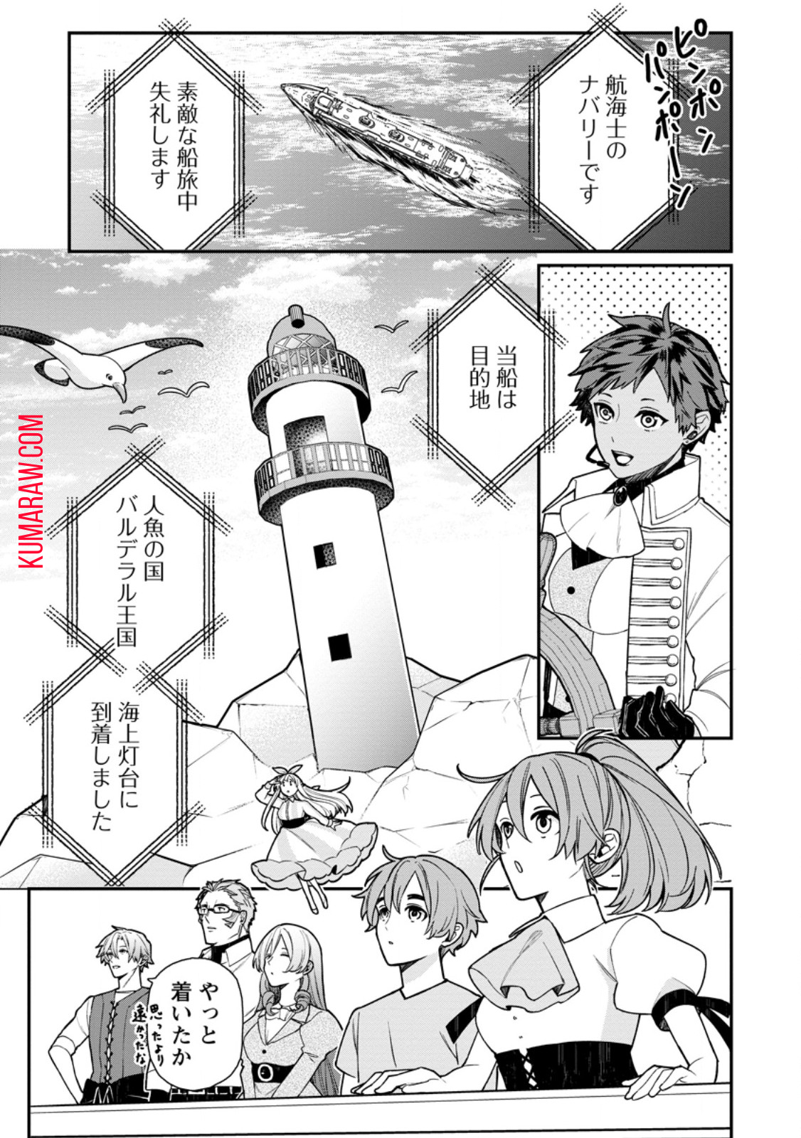 村人転生最強のスローライフ 第64.1話 - Page 3