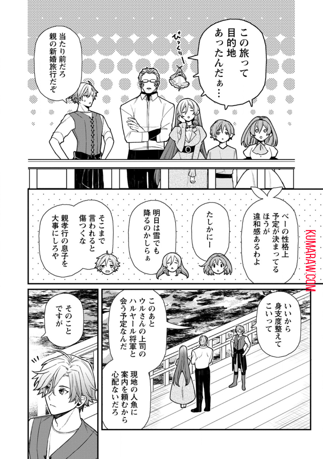 村人転生最強のスローライフ 第64.1話 - Page 3