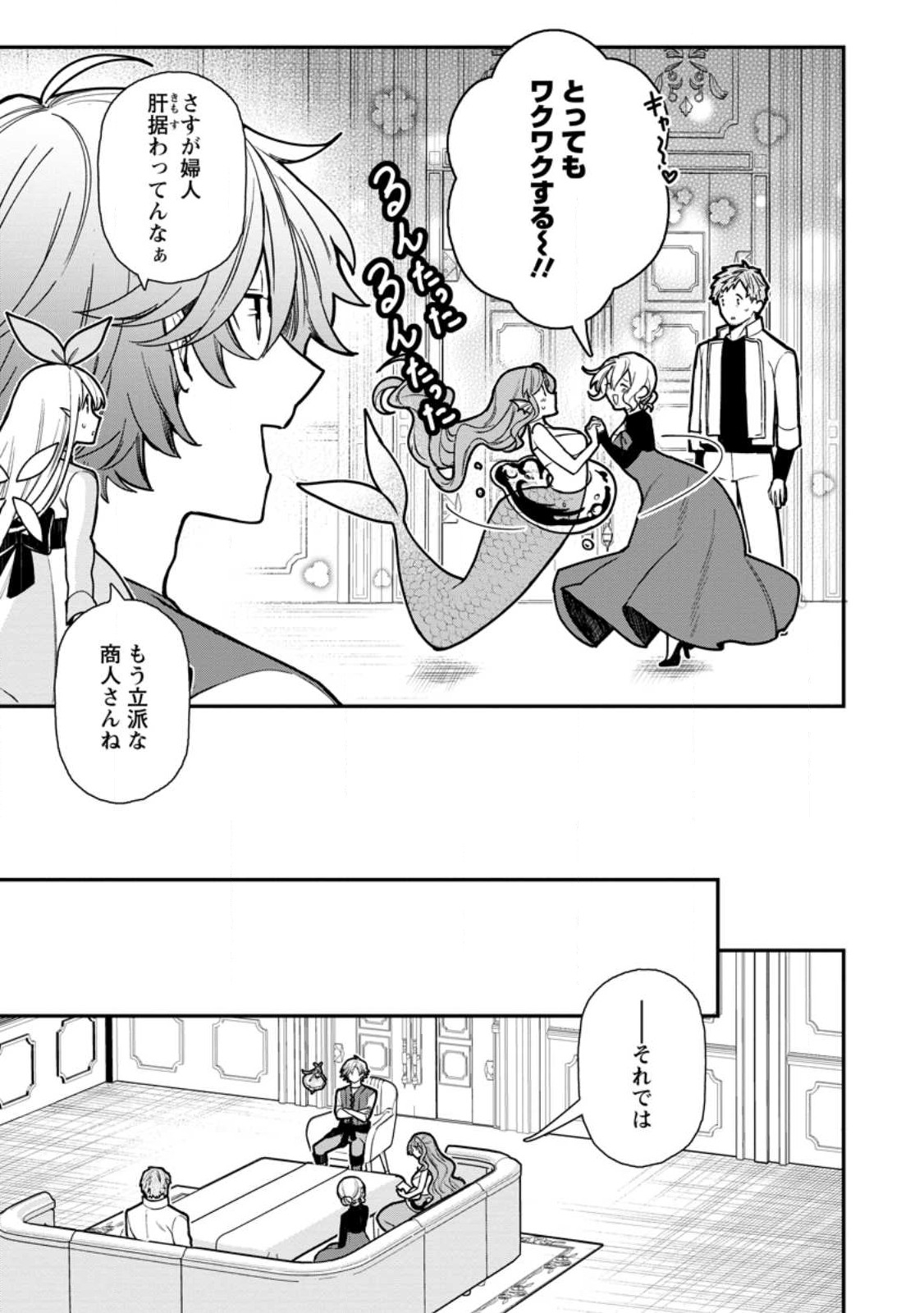 村人転生最強のスローライフ 第66.1話 - Page 8