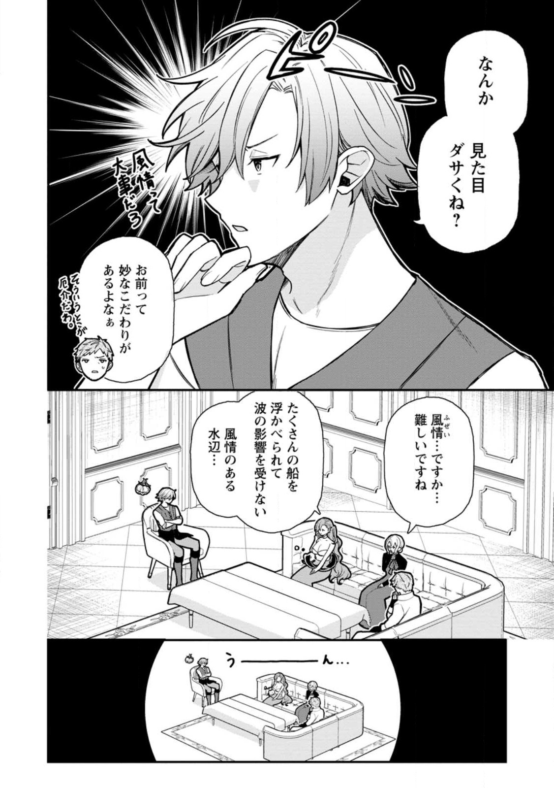 村人転生最強のスローライフ 第66.1話 - Page 11