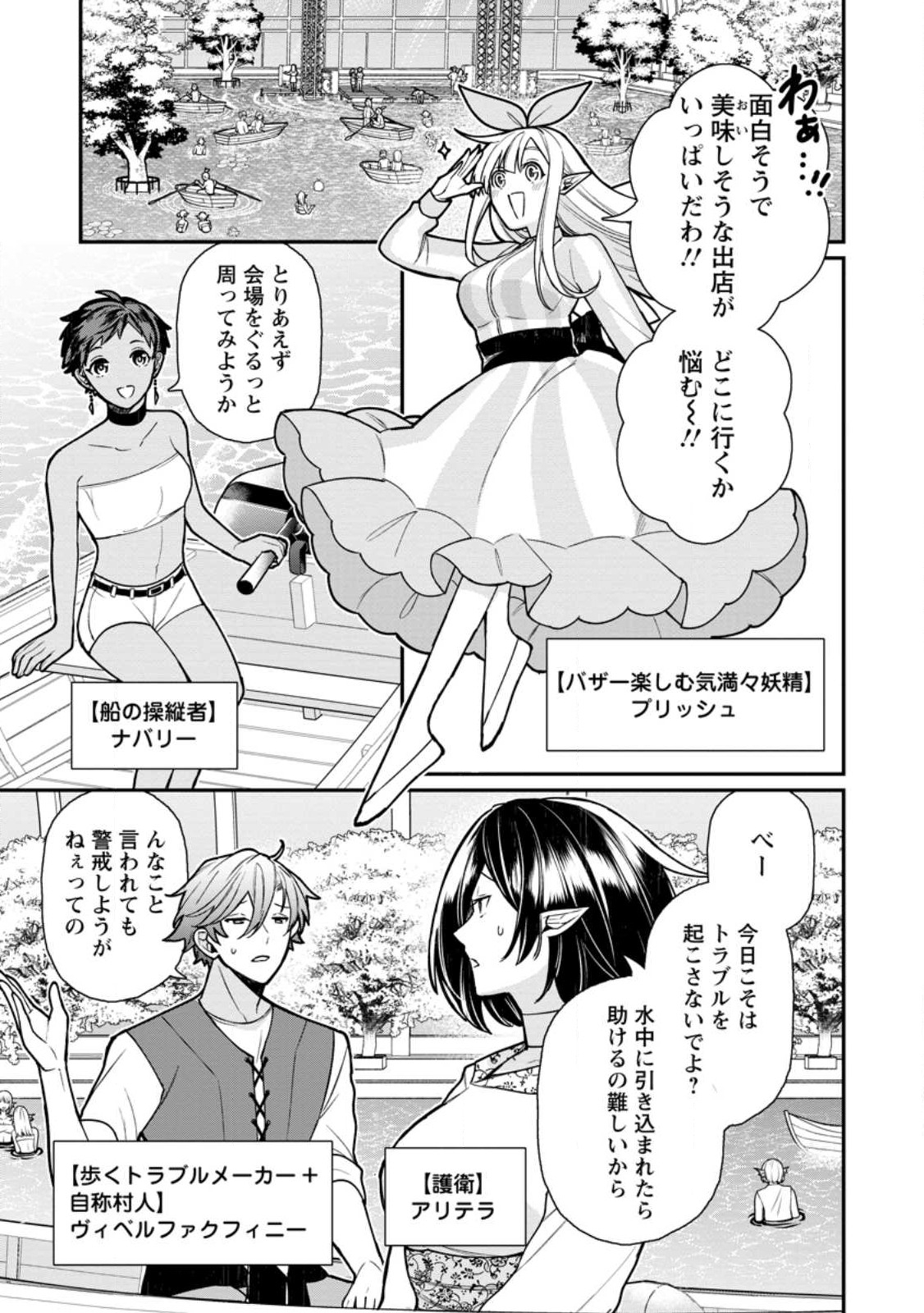 村人転生最強のスローライフ 第67.1話 - Page 6