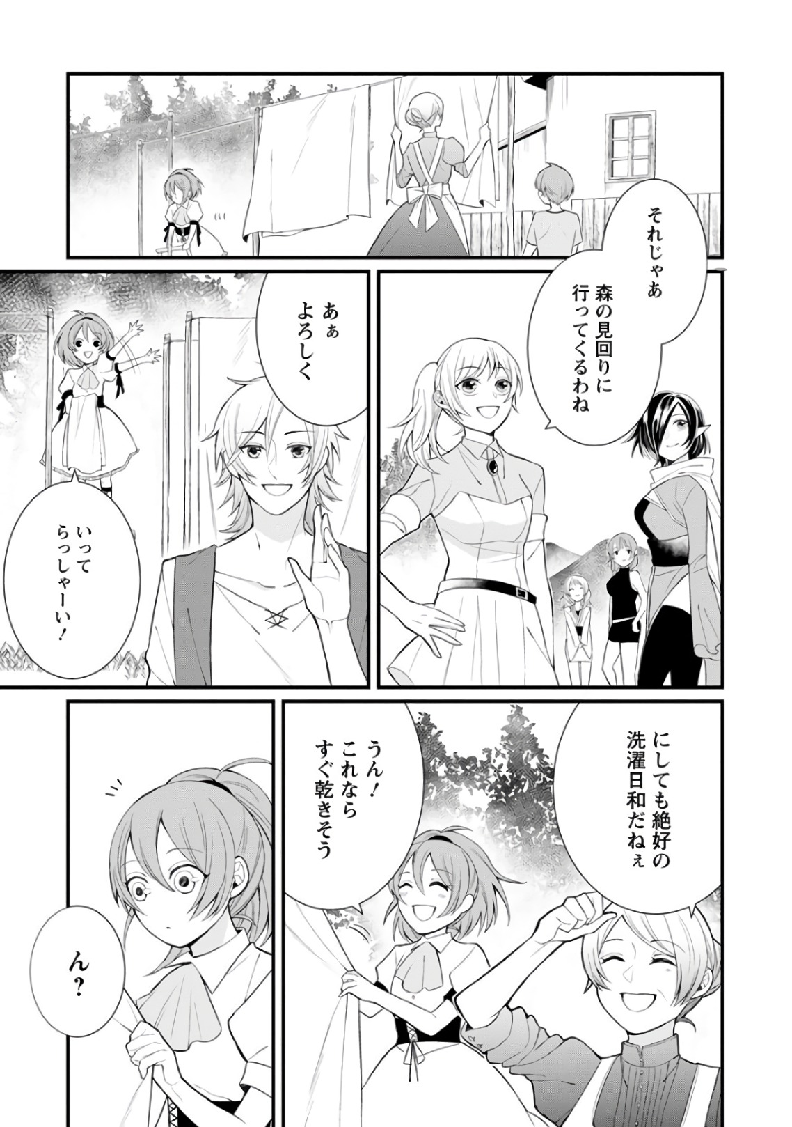 村人転生最強のスローライフ 第7話 - Page 3