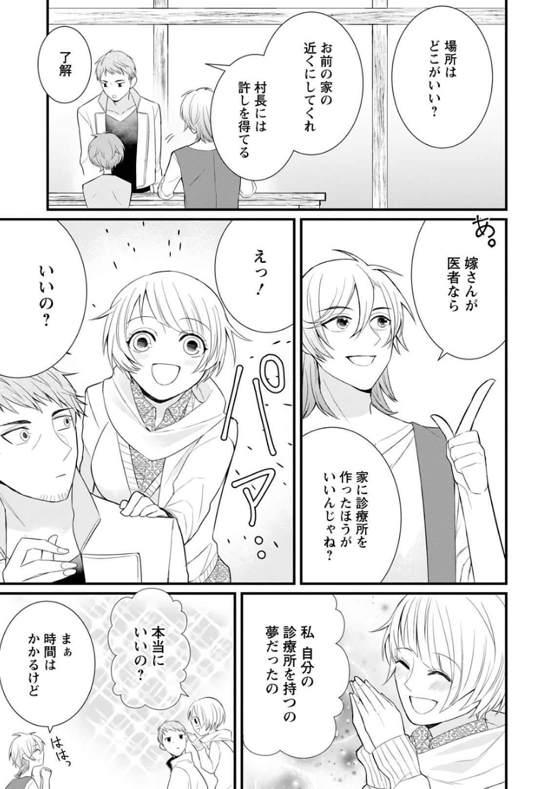 村人転生最強のスローライフ 第7話 - Page 21