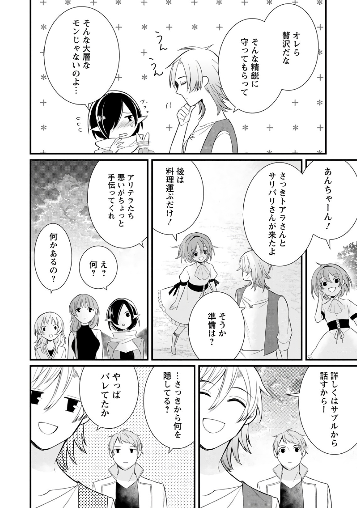 村人転生最強のスローライフ 第7話 - Page 25