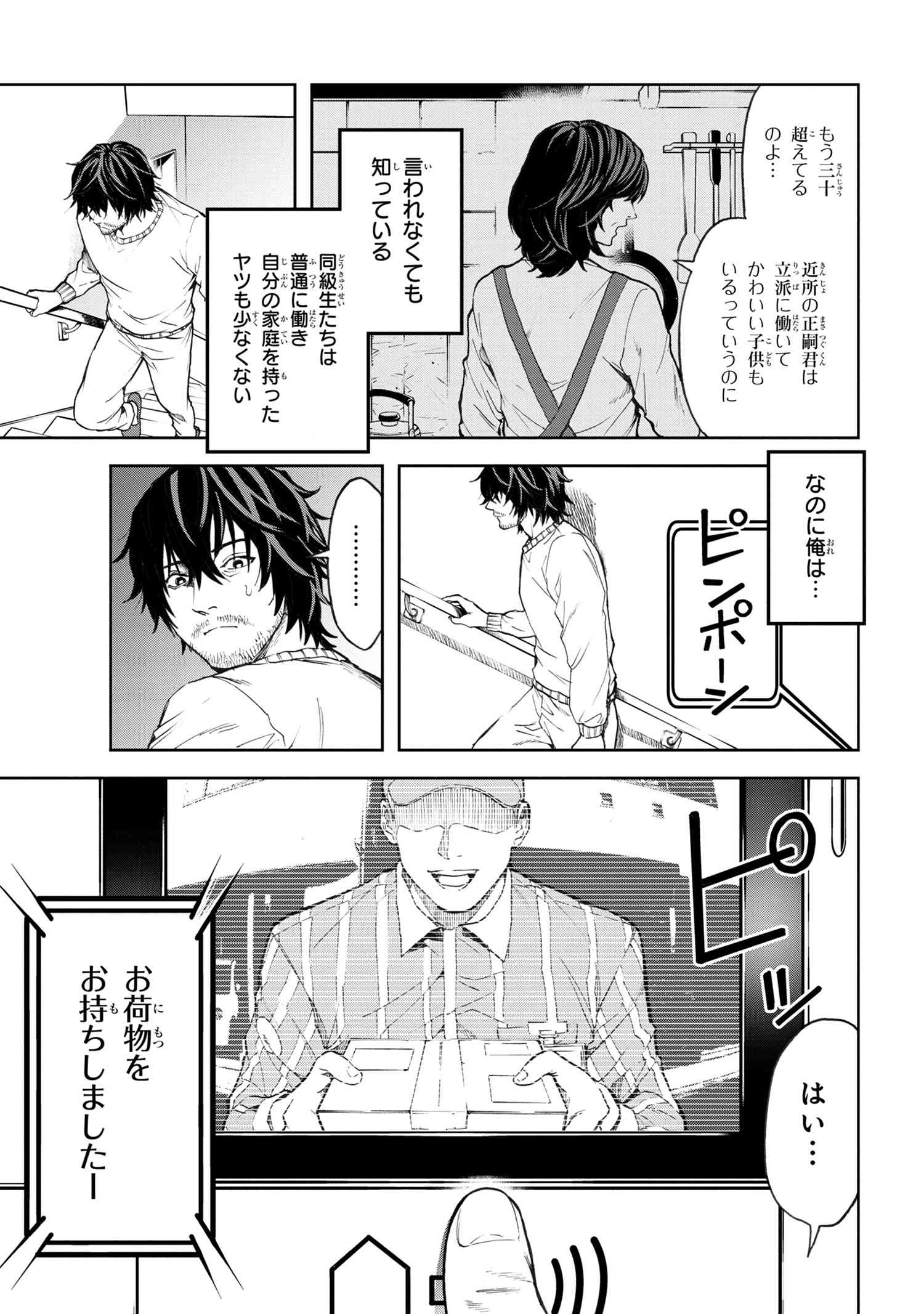 村づくりゲームのNPCが生身の人間としか思えない 第1.1話 - Page 8