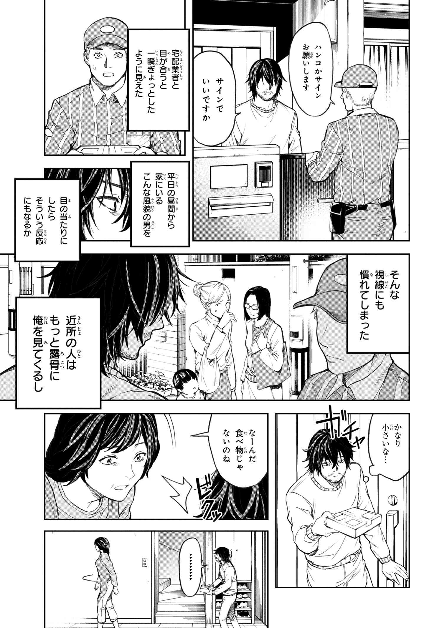 村づくりゲームのNPCが生身の人間としか思えない 第1.1話 - Page 10