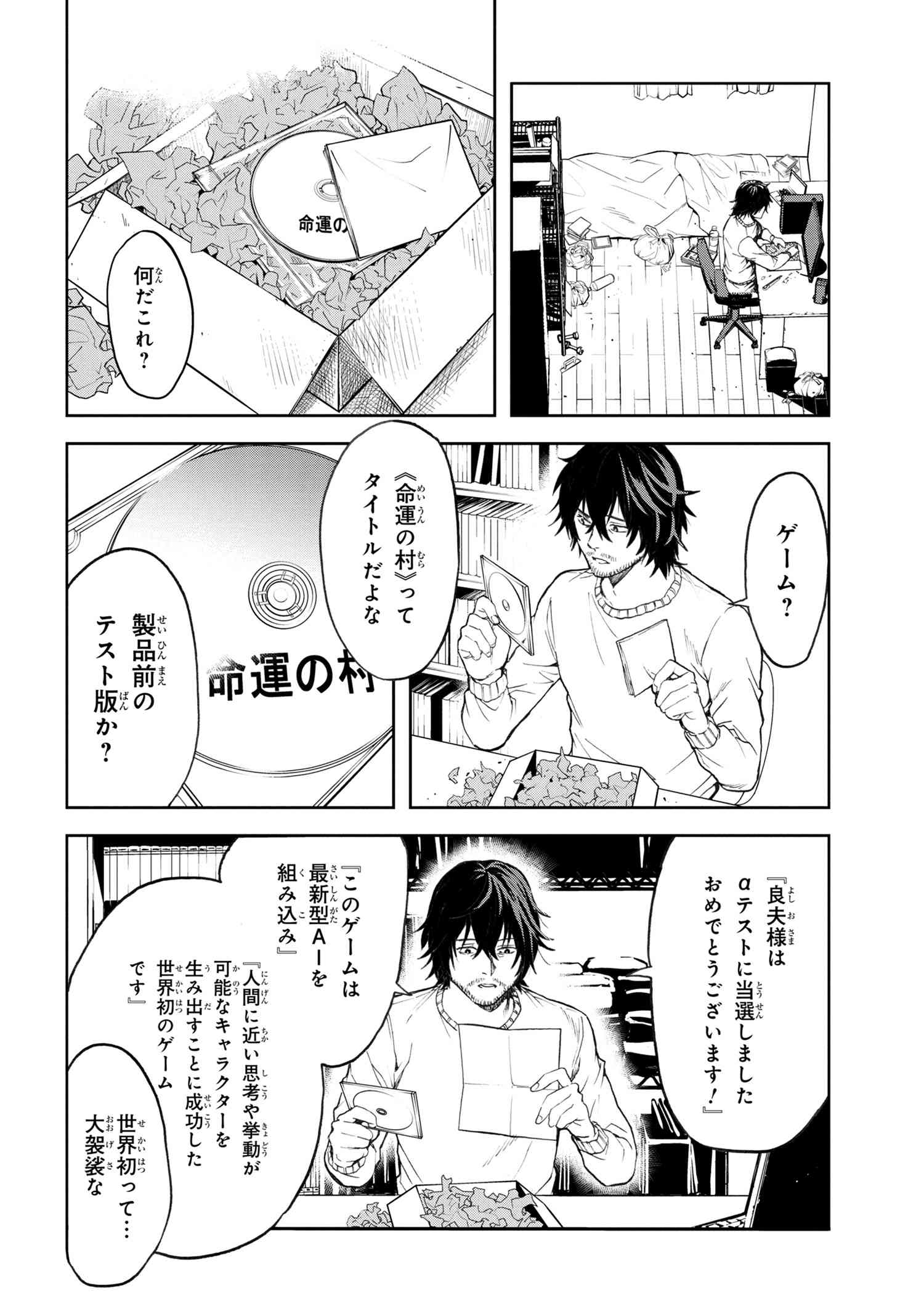 村づくりゲームのNPCが生身の人間としか思えない 第1.1話 - Page 11