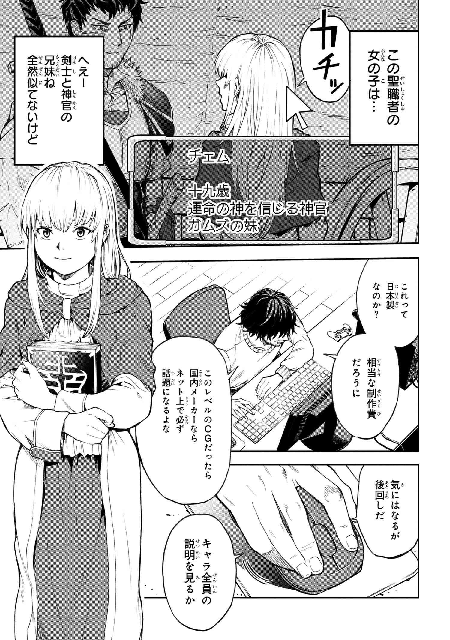 村づくりゲームのNPCが生身の人間としか思えない 第1.2話 - Page 2