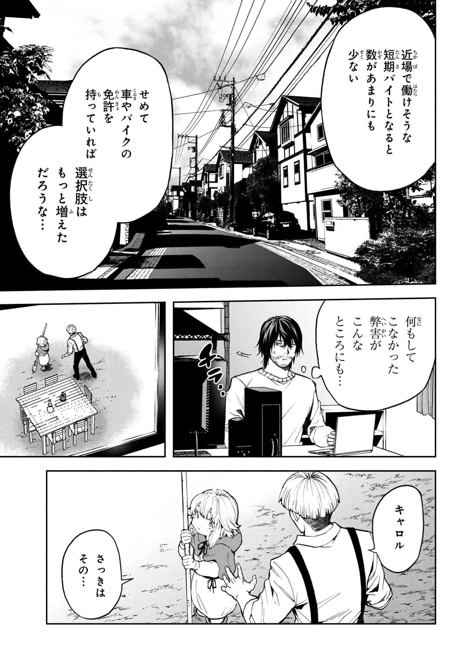 村づくりゲームのNPCが生身の人間としか思えない 第10.1話 - Page 15