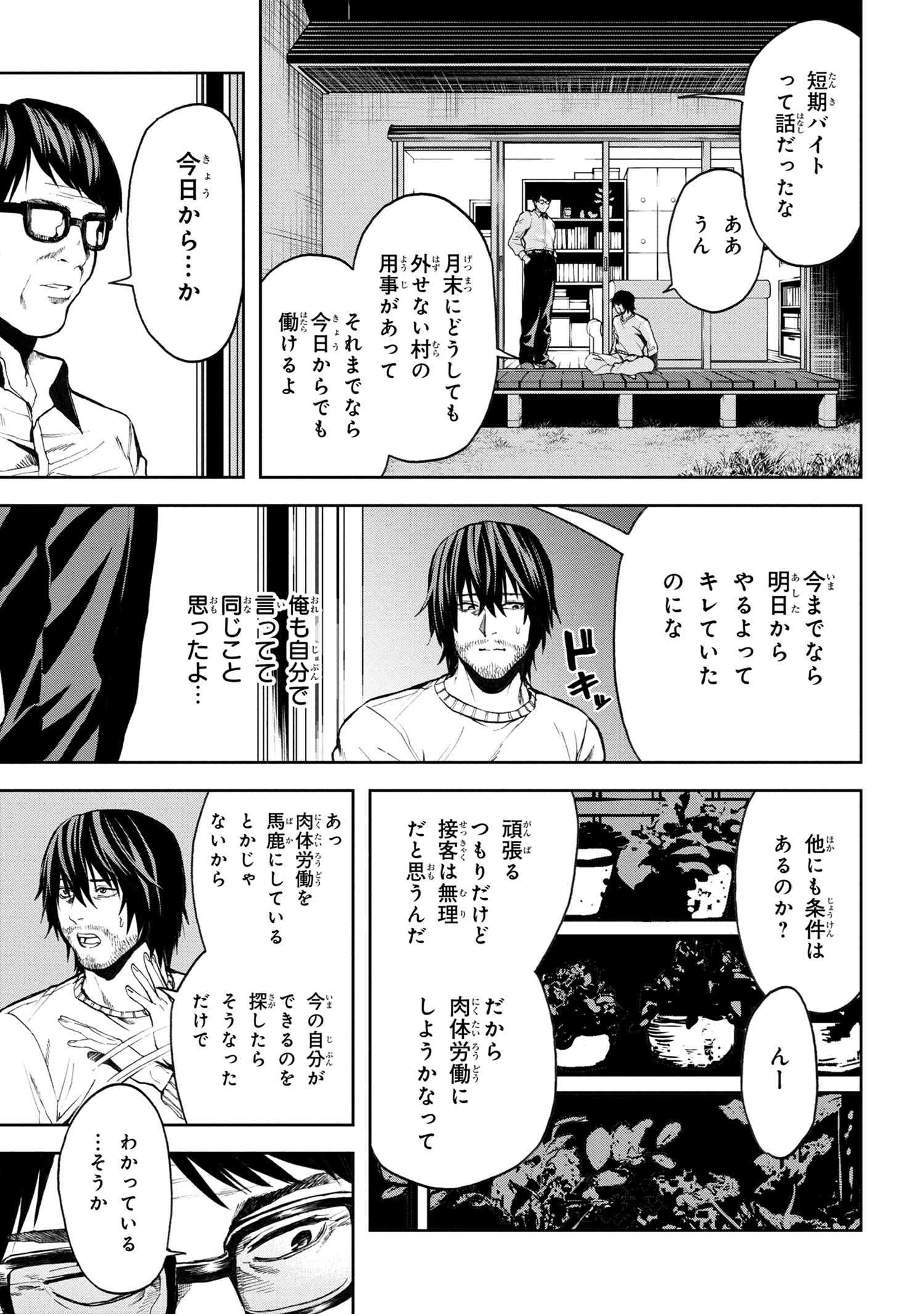 村づくりゲームのNPCが生身の人間としか思えない 第10.2話 - Page 4