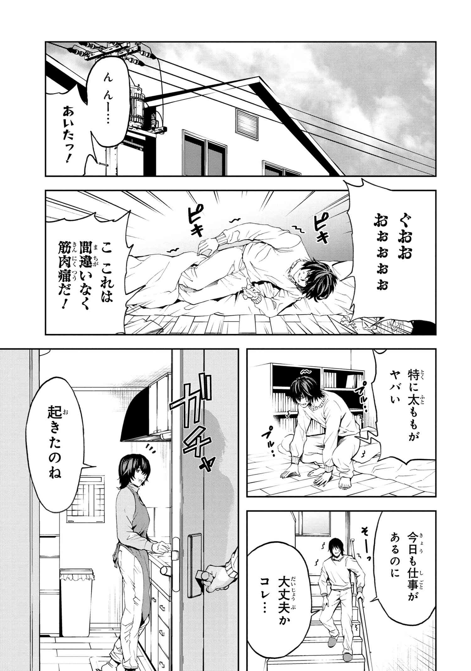 村づくりゲームのNPCが生身の人間としか思えない 第11.2話 - Page 9