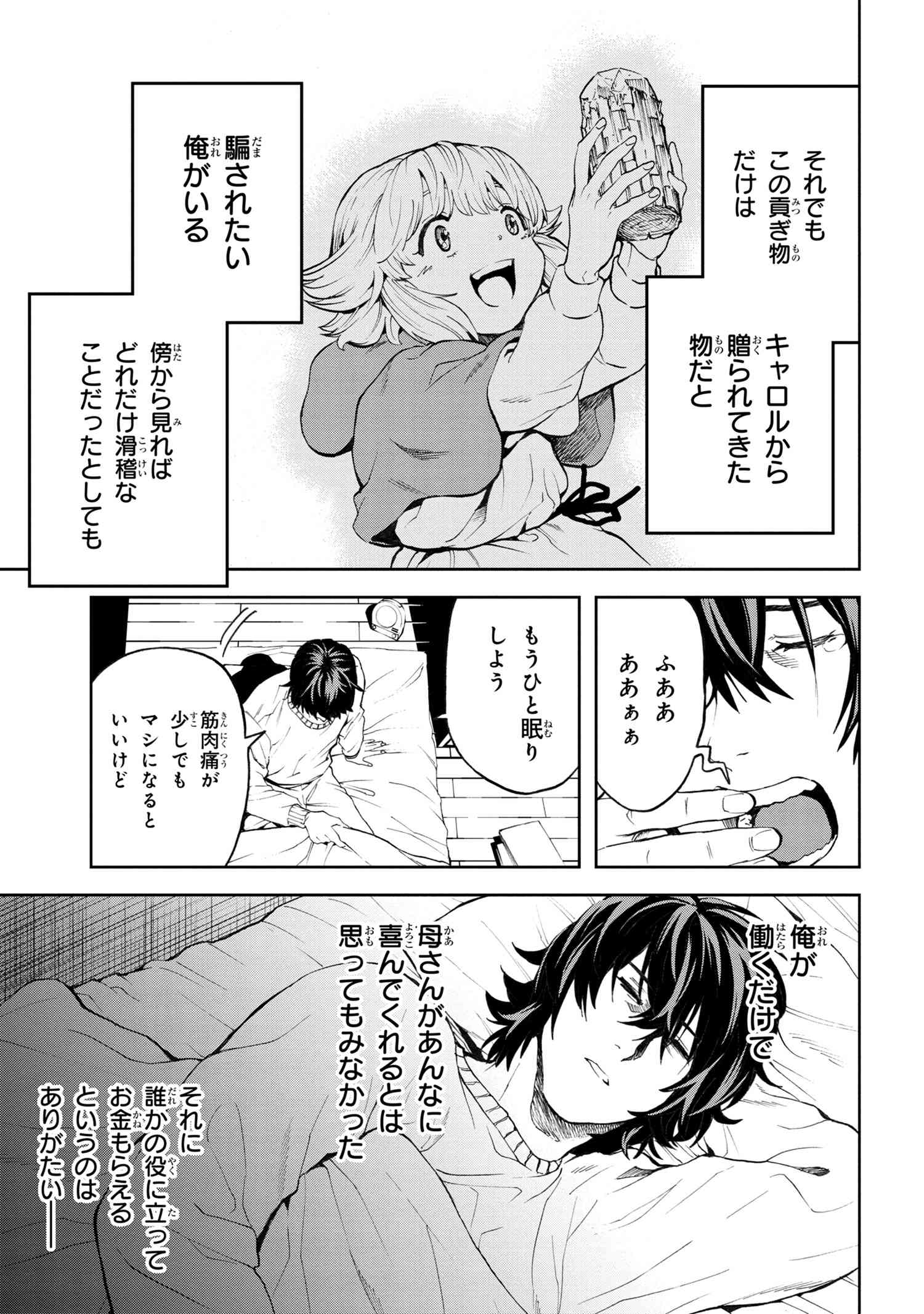 村づくりゲームのNPCが生身の人間としか思えない 第11.2話 - Page 17