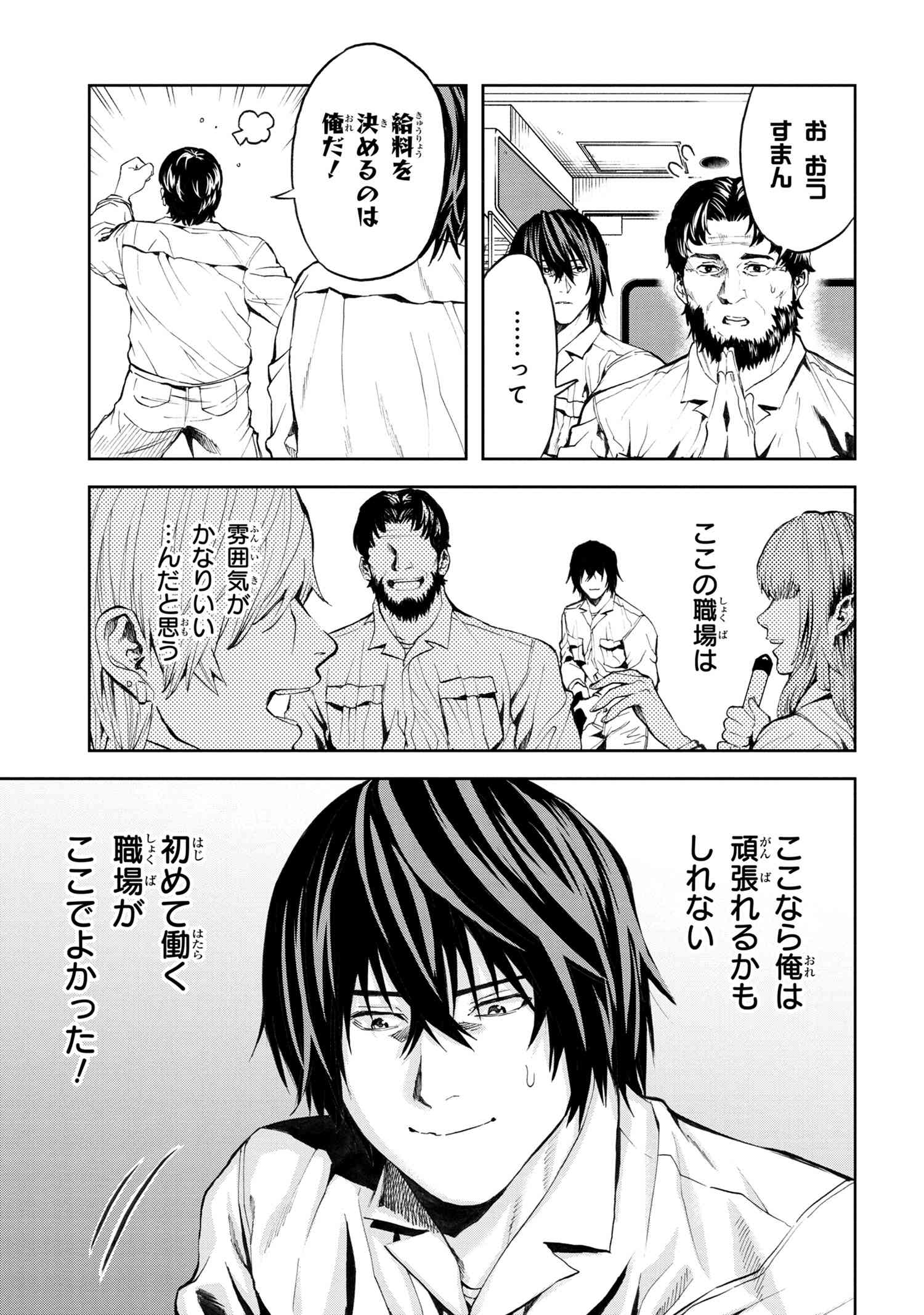 村づくりゲームのNPCが生身の人間としか思えない 第11.3話 - Page 4