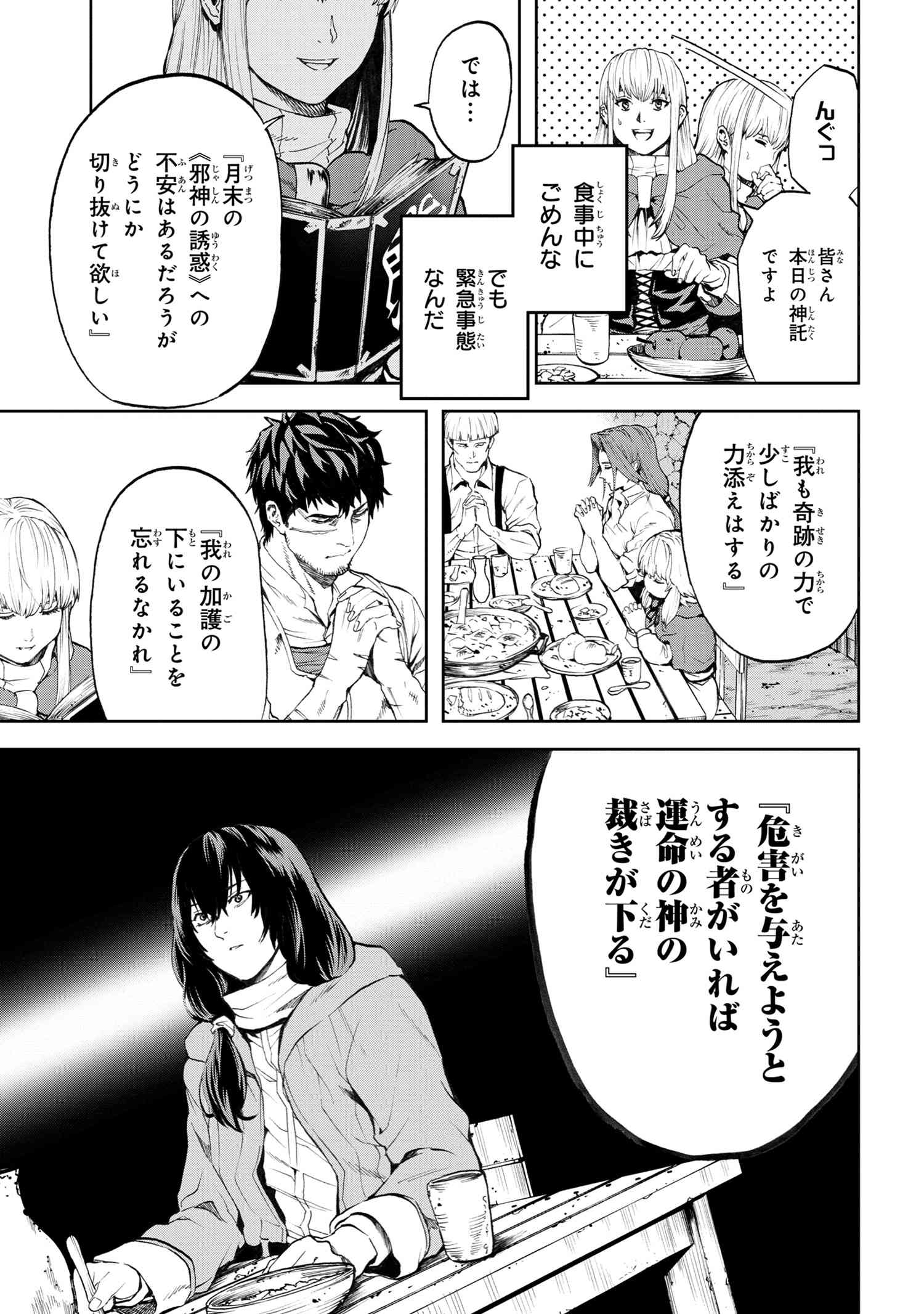 村づくりゲームのNPCが生身の人間としか思えない 第12.1話 - Page 5