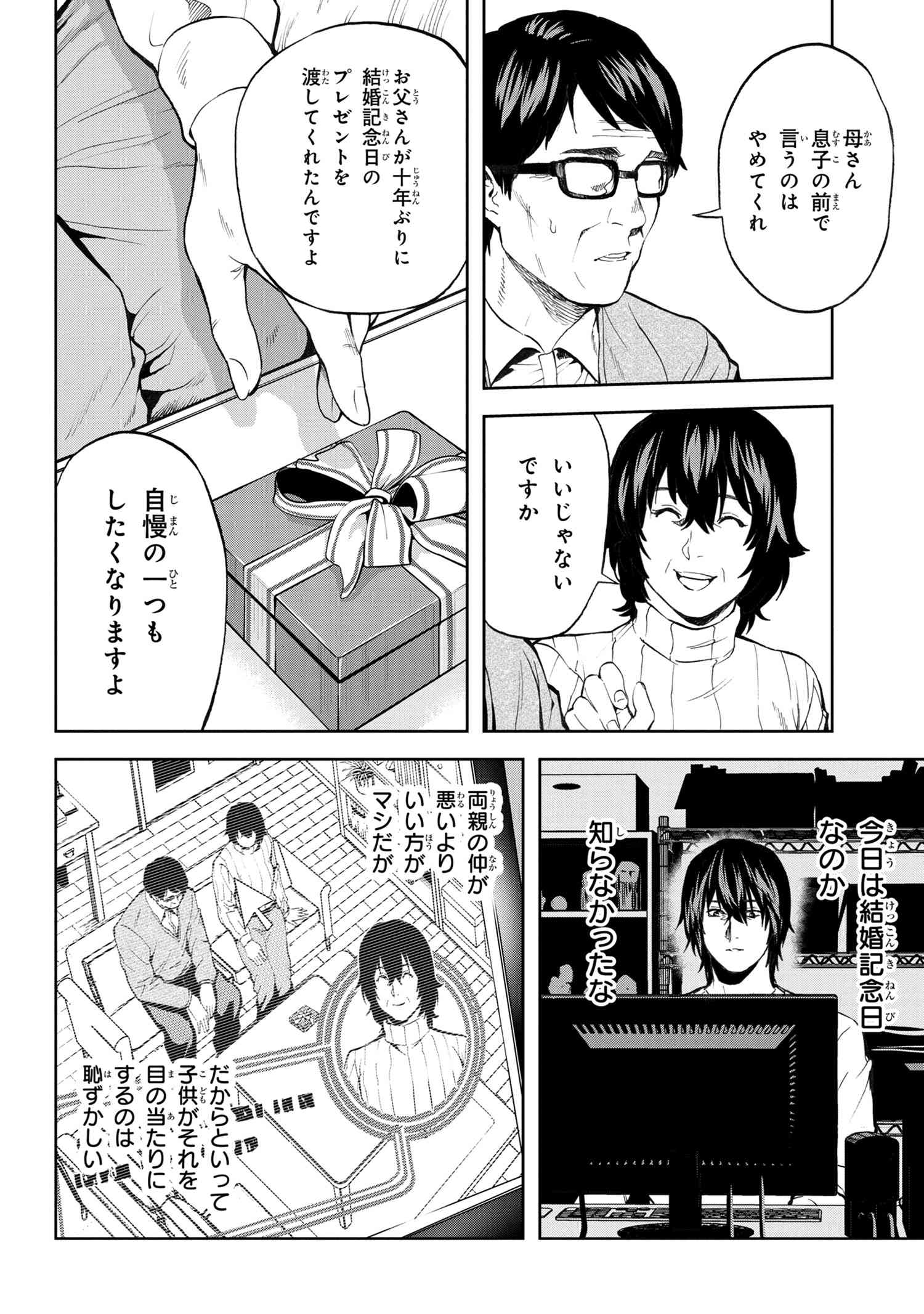 村づくりゲームのNPCが生身の人間としか思えない 第12.2話 - Page 6