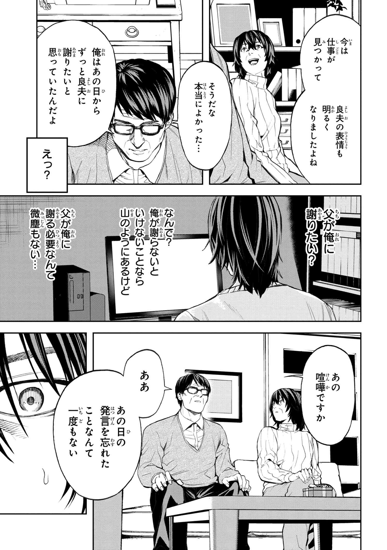 村づくりゲームのNPCが生身の人間としか思えない 第12.2話 - Page 11