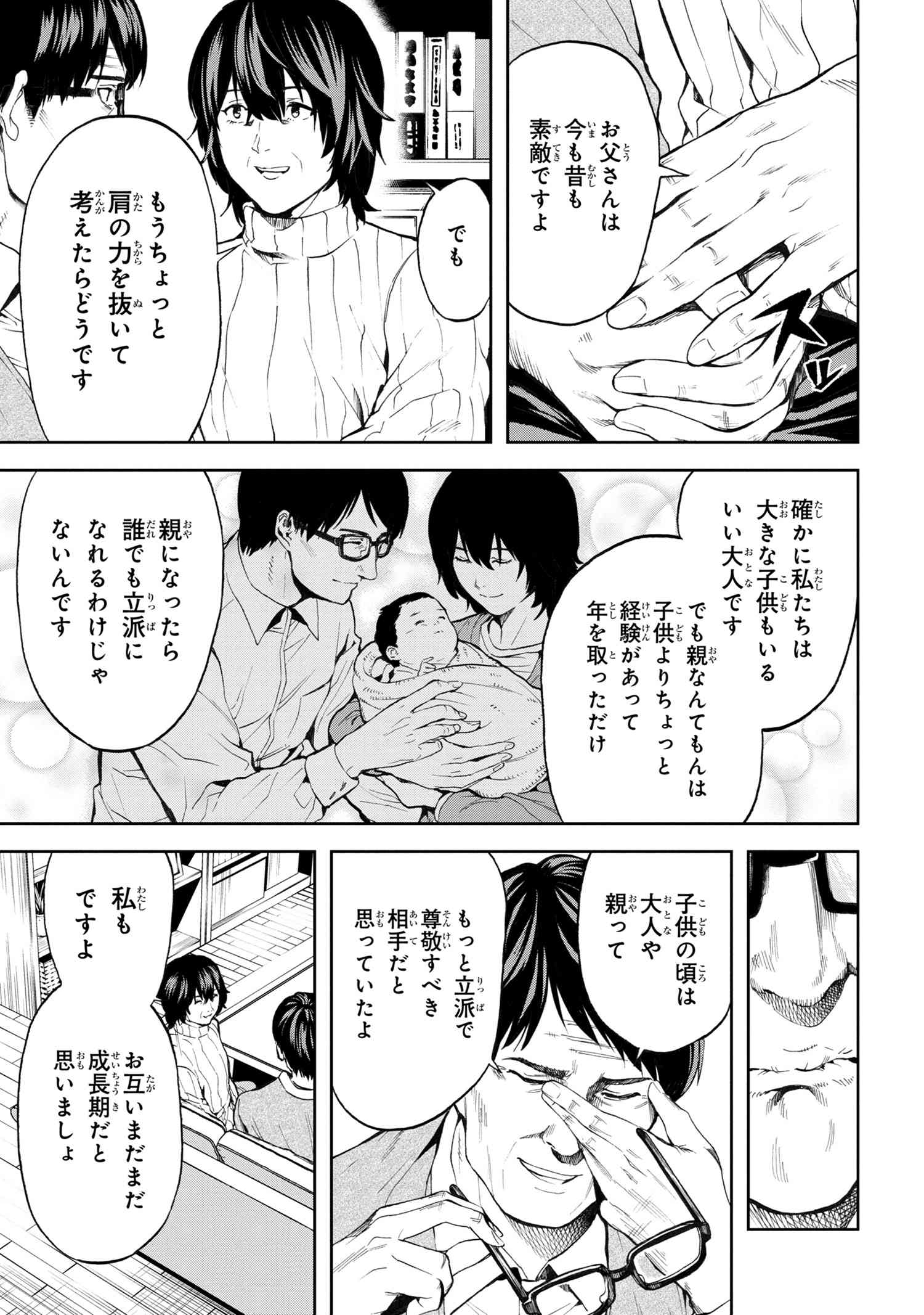 村づくりゲームのNPCが生身の人間としか思えない 第12.2話 - Page 17