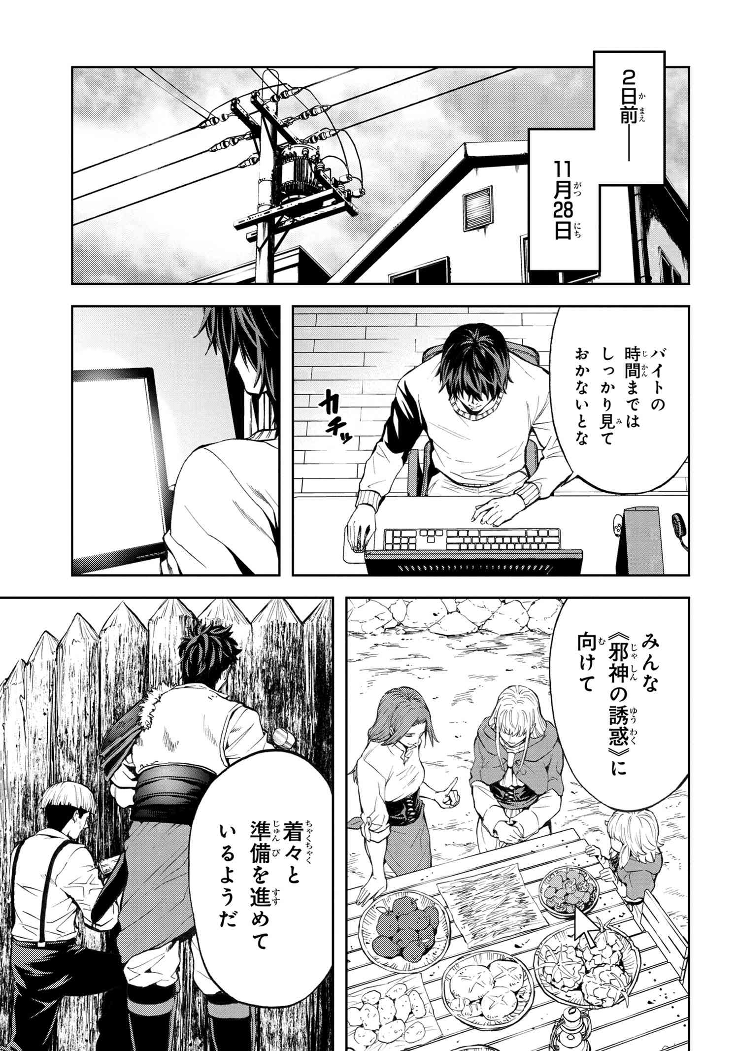 村づくりゲームのNPCが生身の人間としか思えない 第13.1話 - Page 3