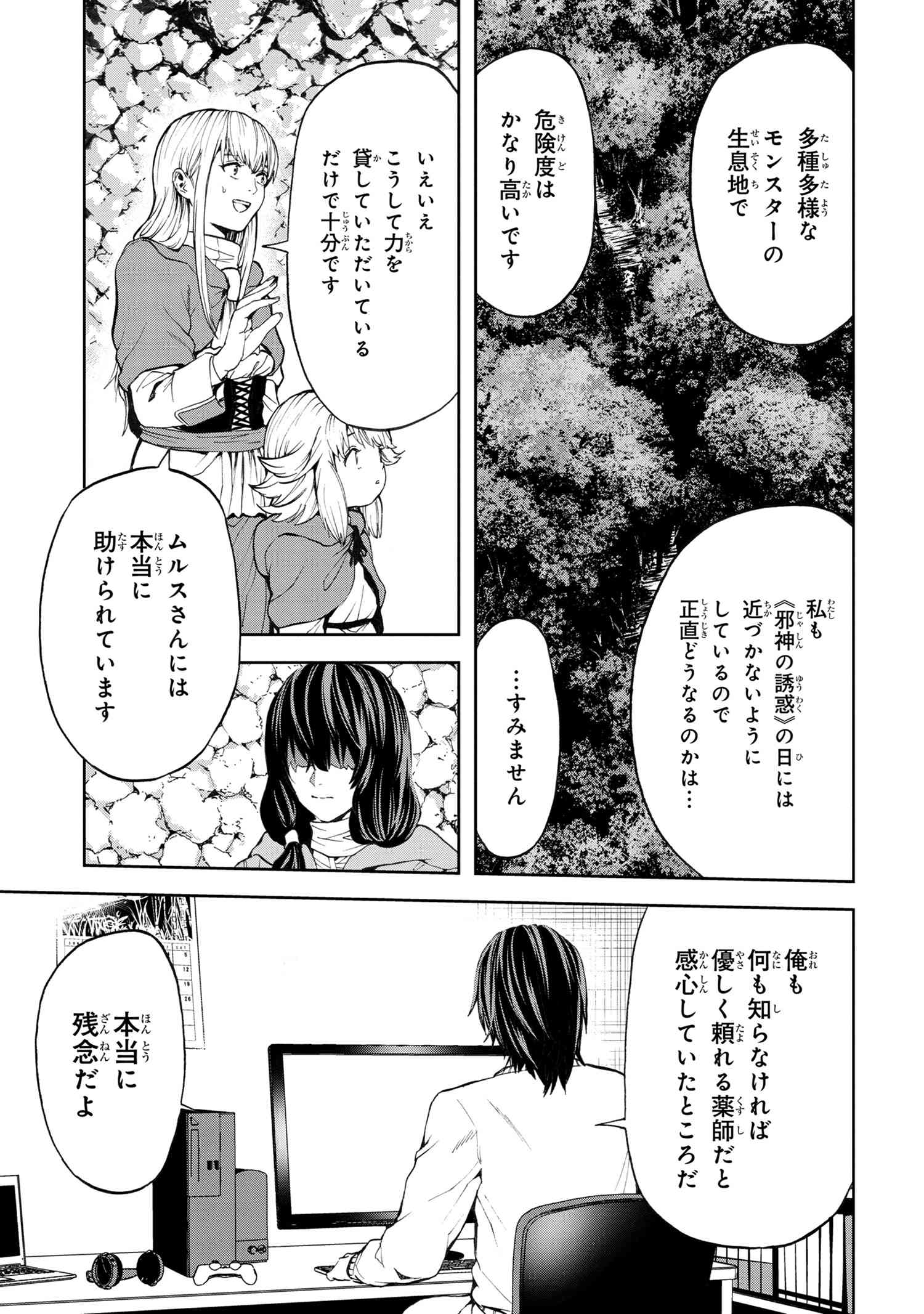 村づくりゲームのNPCが生身の人間としか思えない 第13.1話 - Page 13