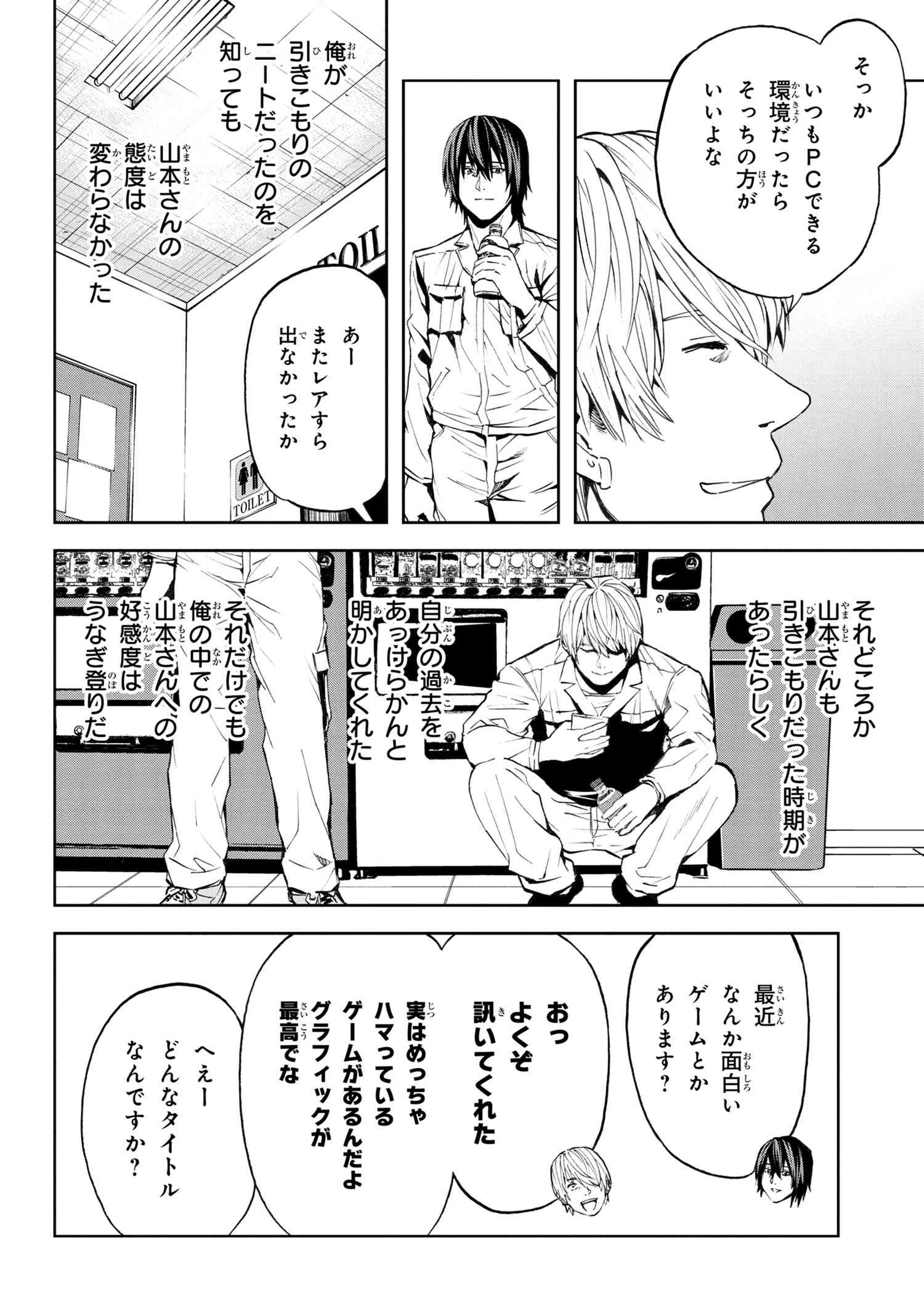 村づくりゲームのNPCが生身の人間としか思えない 第13.2話 - Page 5