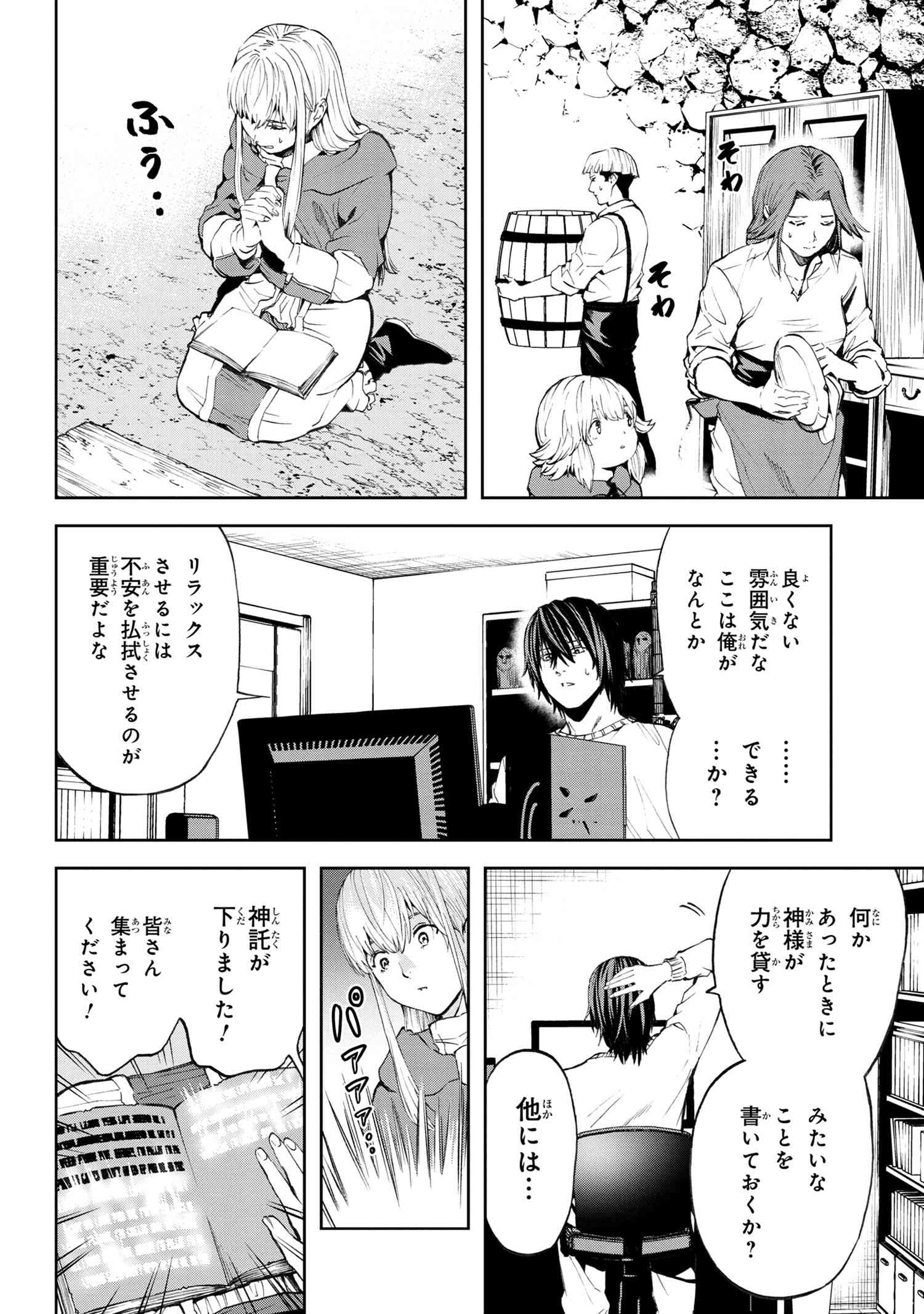 村づくりゲームのNPCが生身の人間としか思えない 第13.2話 - Page 9