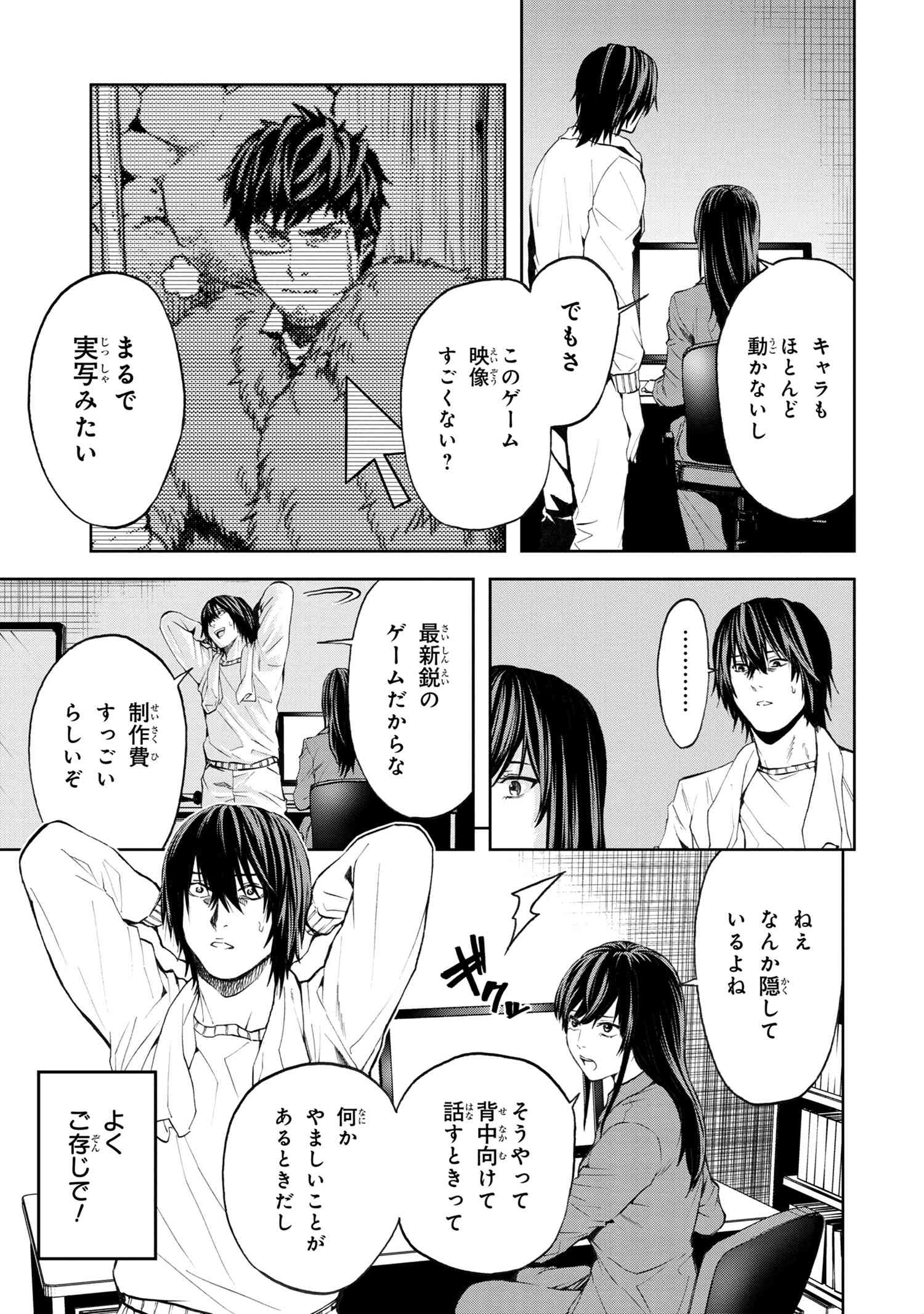 村づくりゲームのNPCが生身の人間としか思えない 第14.1話 - Page 9