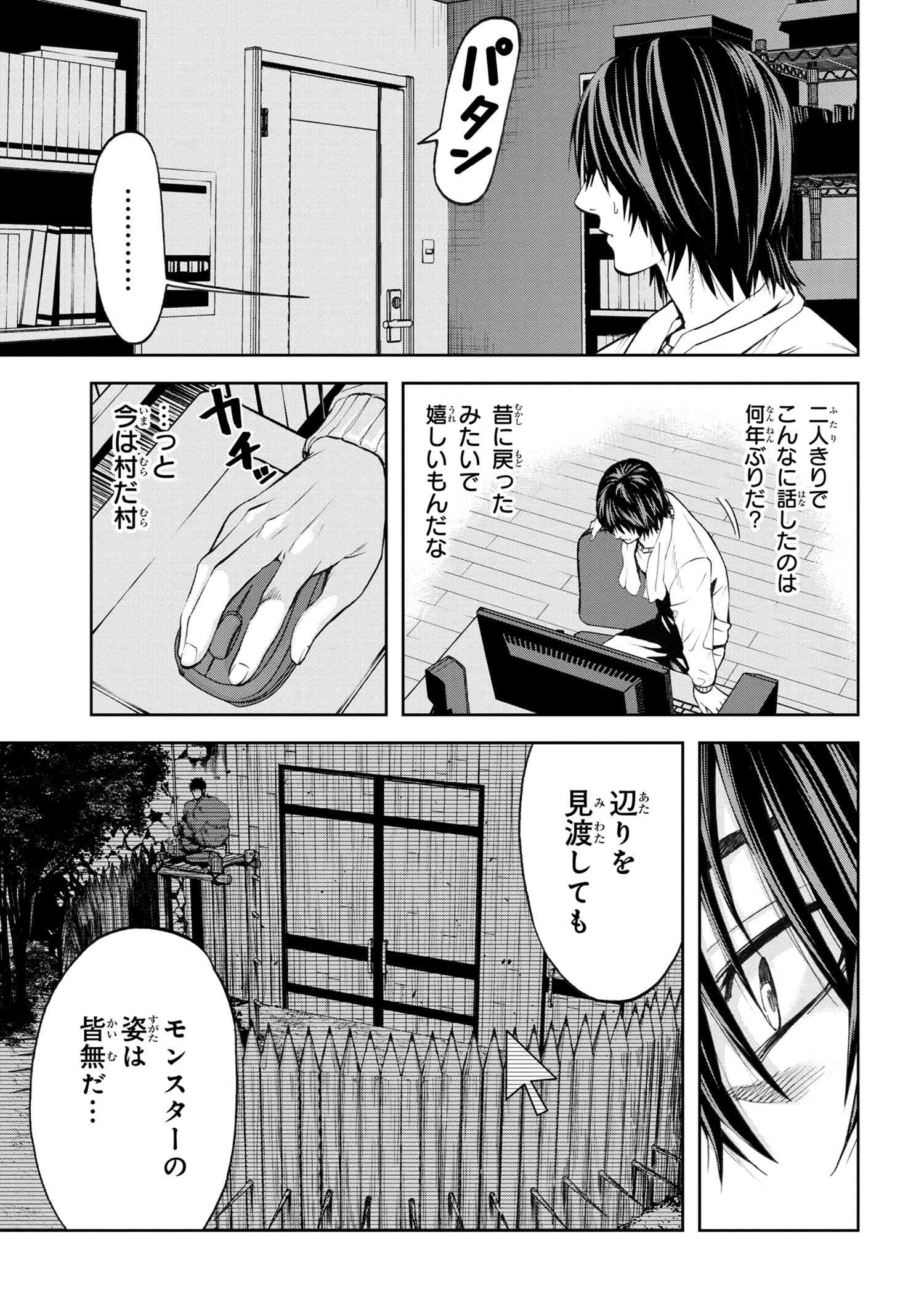 村づくりゲームのNPCが生身の人間としか思えない 第14.1話 - Page 11