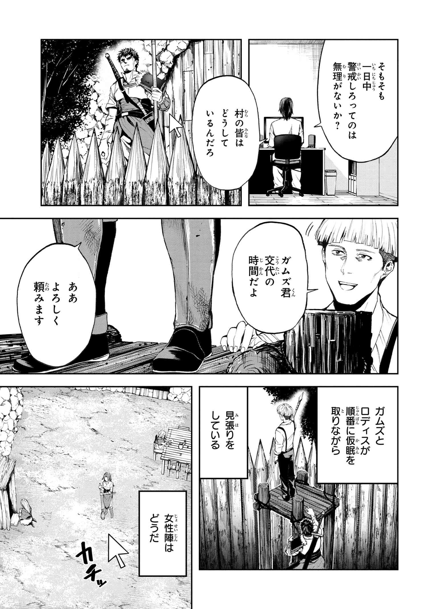 村づくりゲームのNPCが生身の人間としか思えない 第14.1話 - Page 15