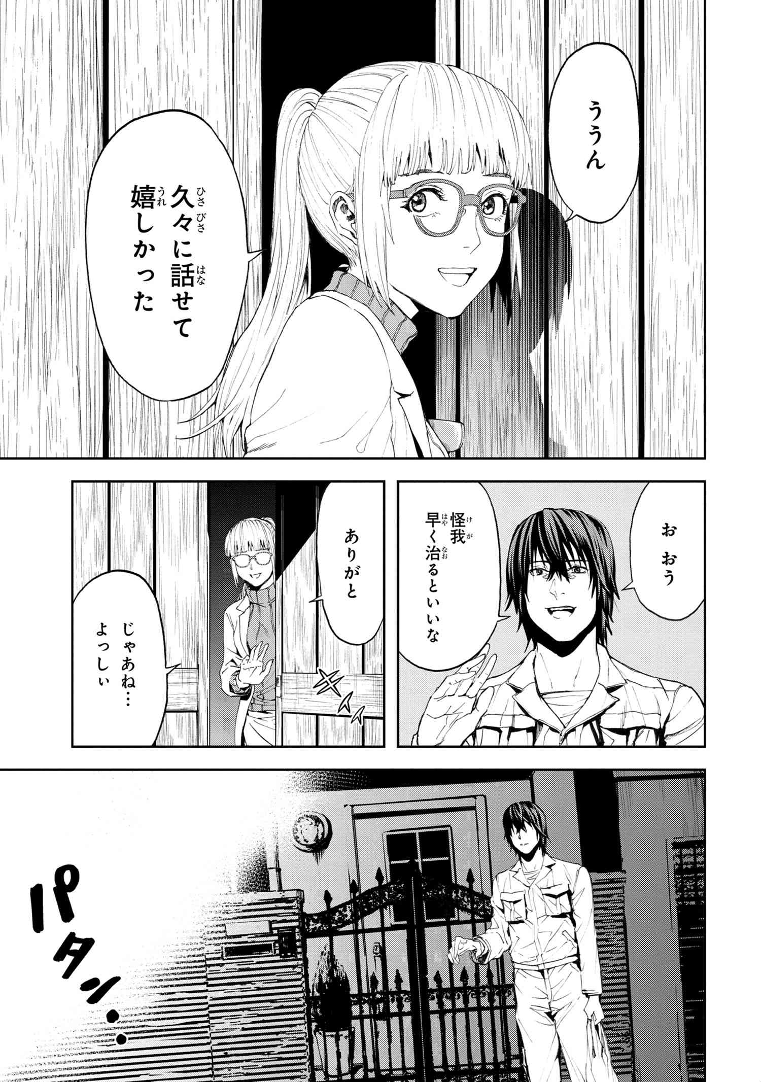 村づくりゲームのNPCが生身の人間としか思えない 第17.1話 - Page 13