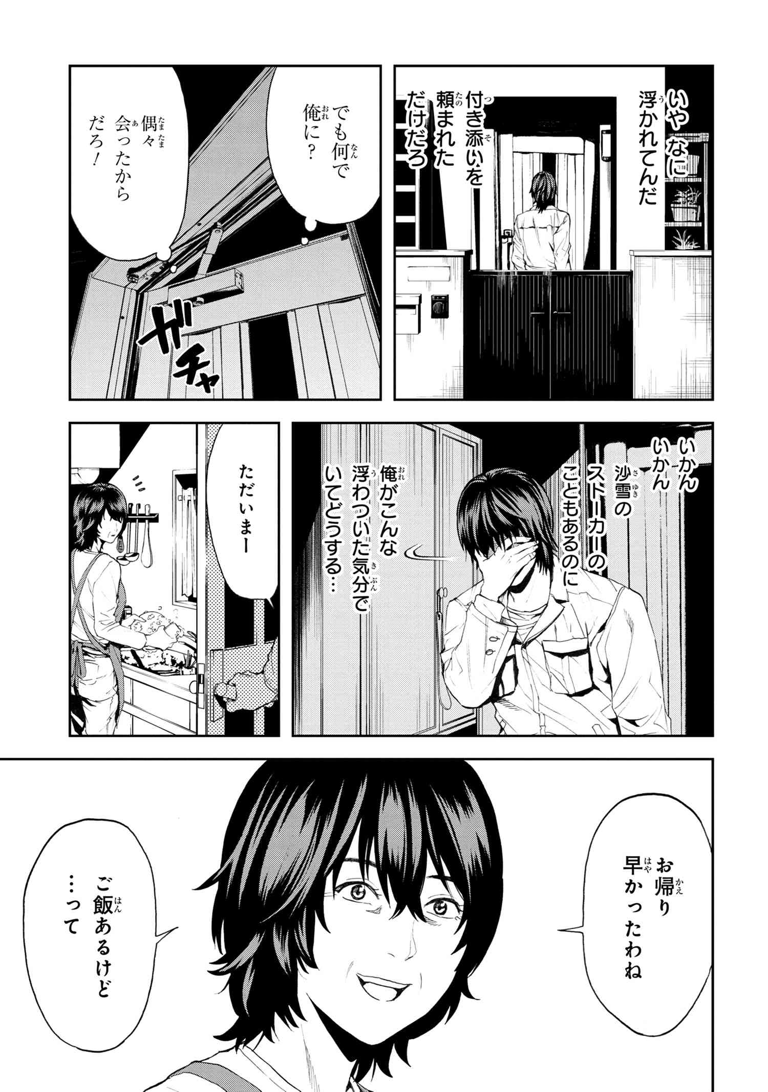 村づくりゲームのNPCが生身の人間としか思えない 第17.1話 - Page 19