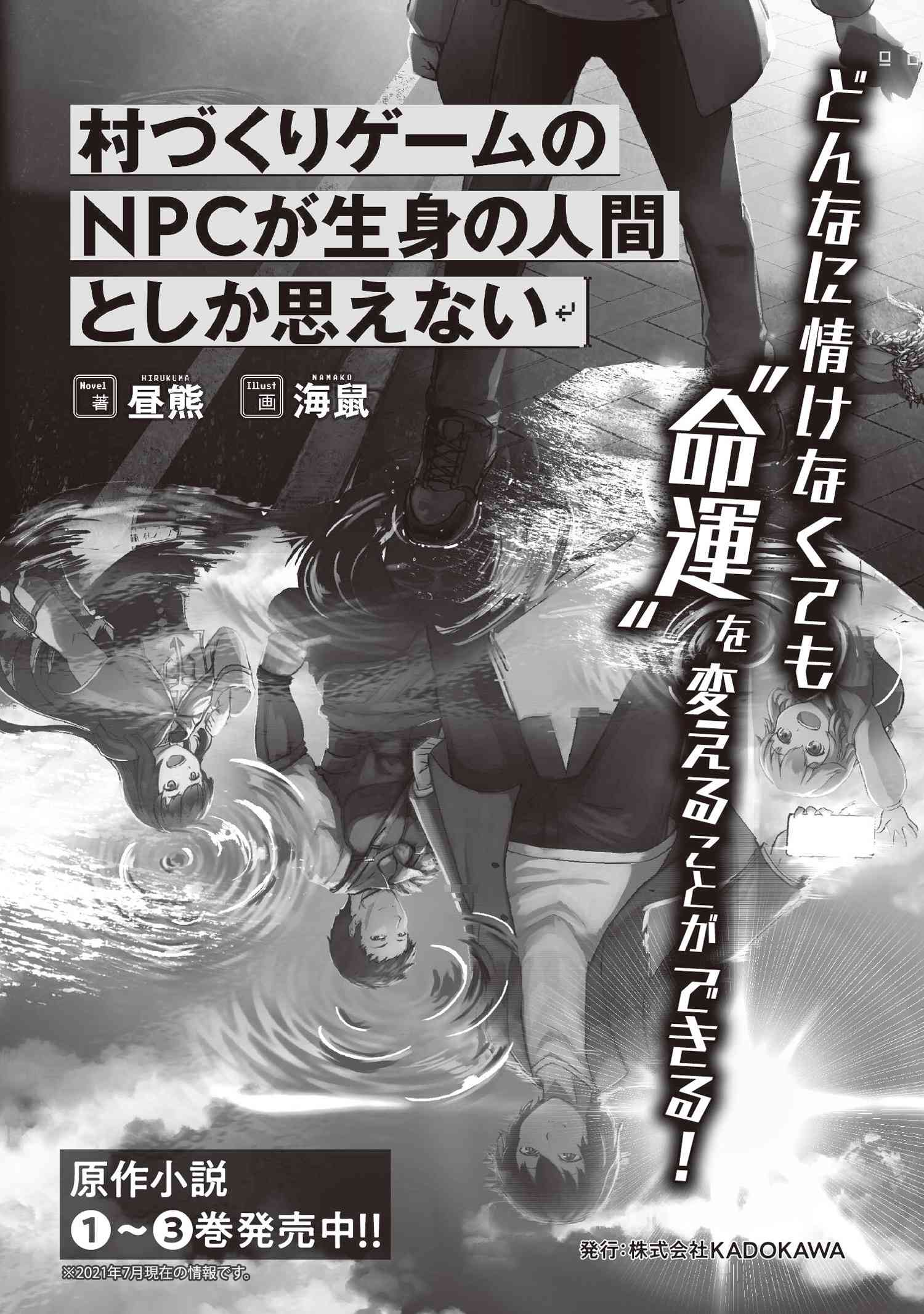 村づくりゲームのNPCが生身の人間としか思えない 第18.1話 - Page 17