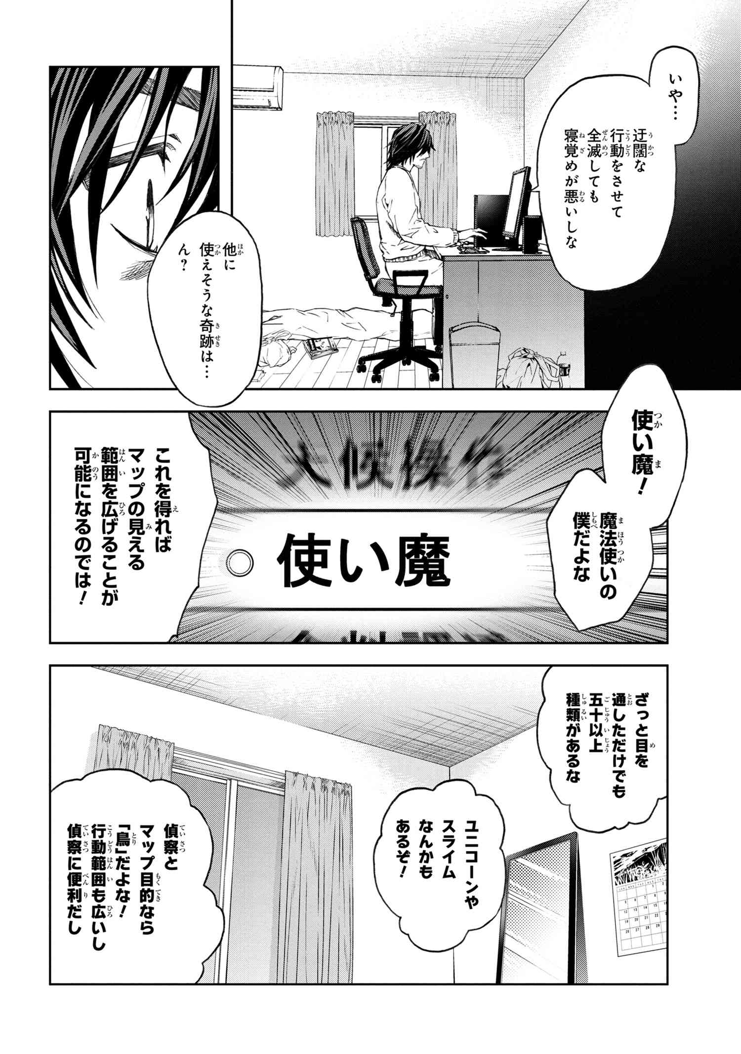 村づくりゲームのNPCが生身の人間としか思えない 第2.1話 - Page 14