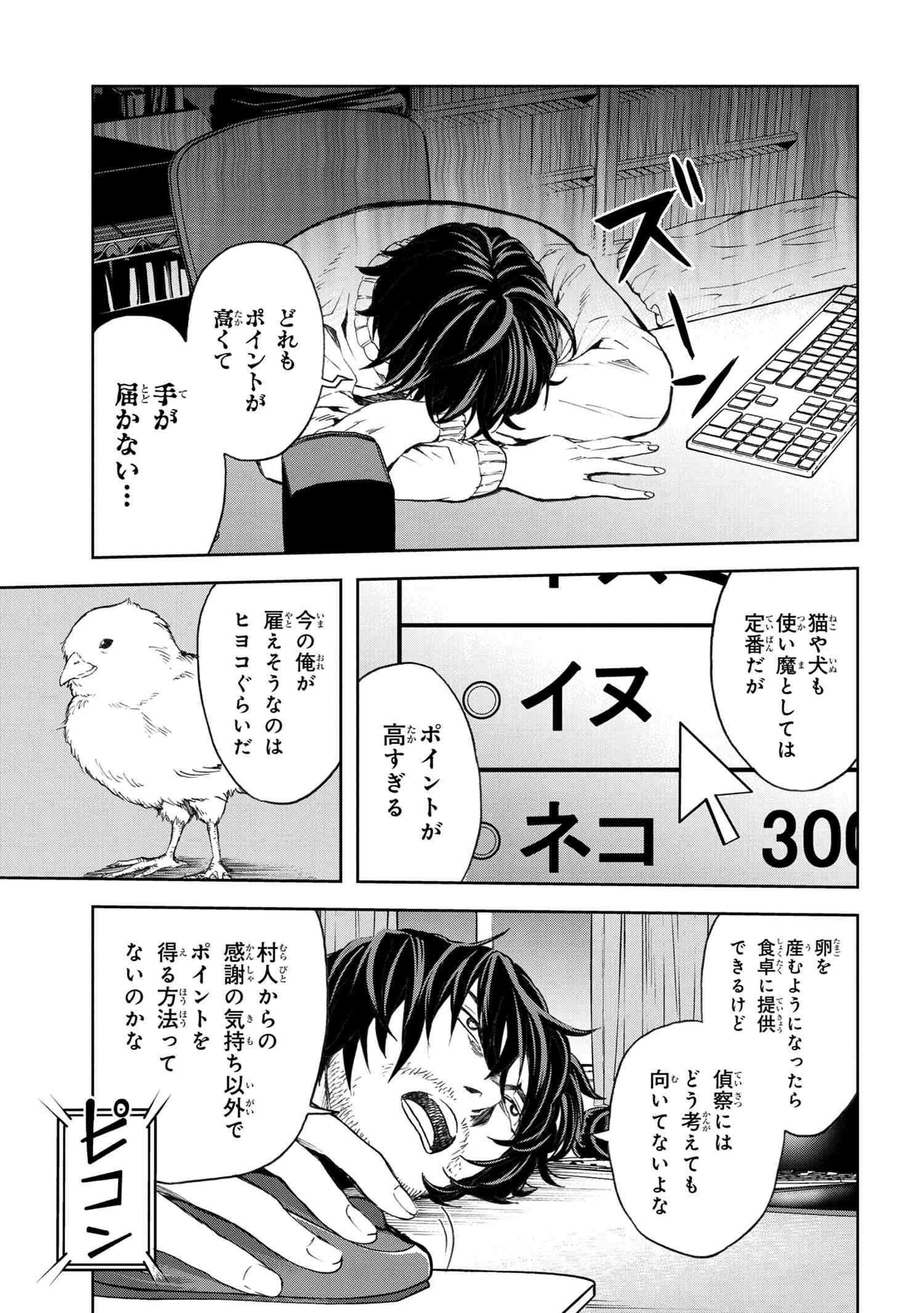 村づくりゲームのNPCが生身の人間としか思えない 第2.1話 - Page 15