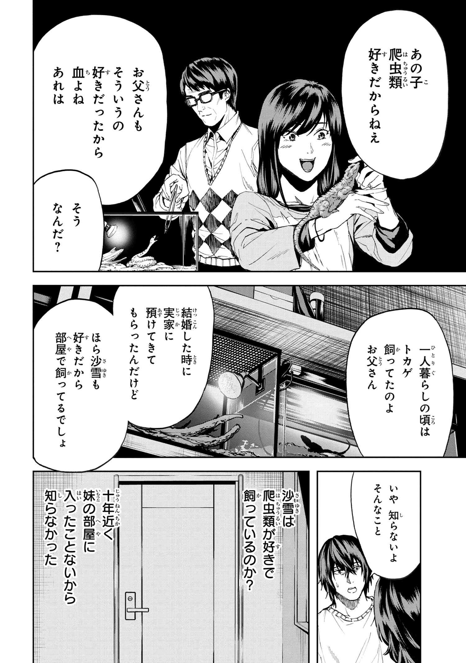 村づくりゲームのNPCが生身の人間としか思えない 第20.1話 - Page 16