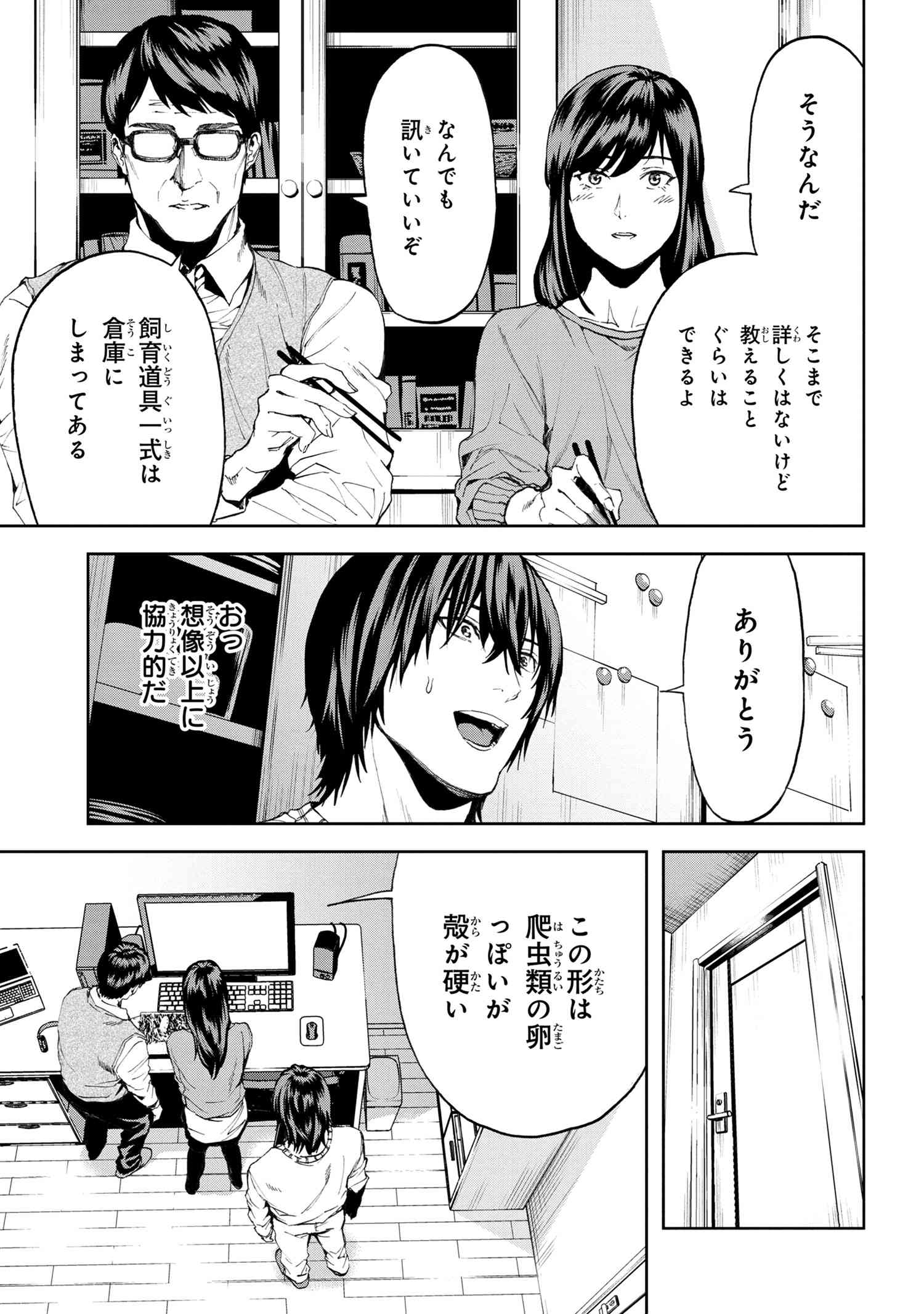 村づくりゲームのNPCが生身の人間としか思えない 第20.1話 - Page 19