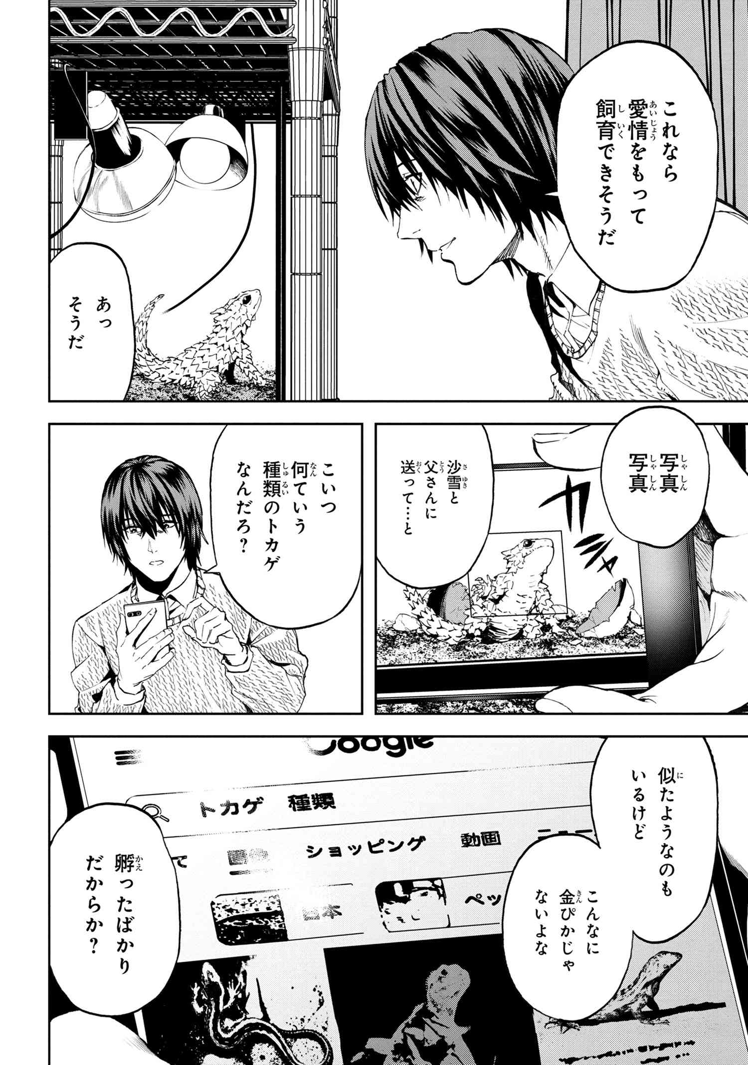 村づくりゲームのNPCが生身の人間としか思えない 第21.1話 - Page 5