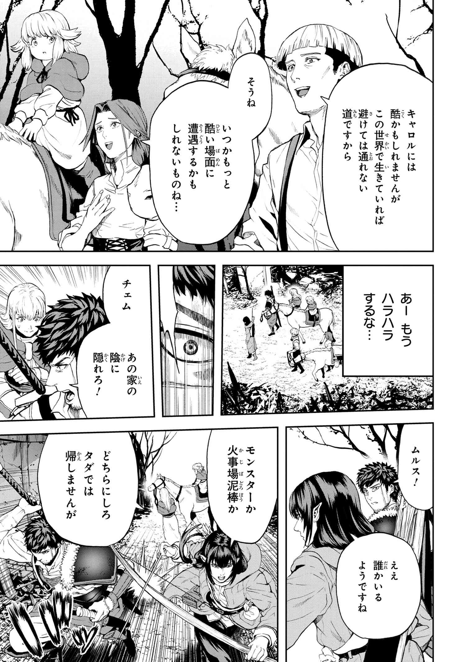 村づくりゲームのNPCが生身の人間としか思えない 第22.1話 - Page 23