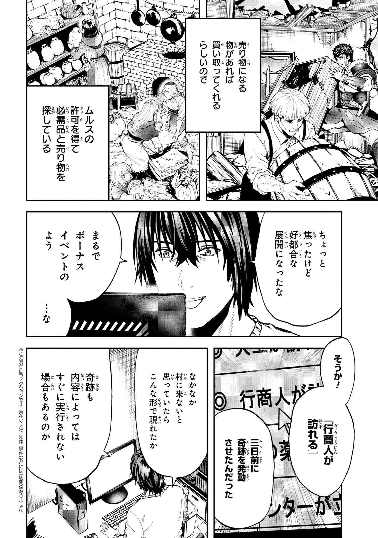 村づくりゲームのNPCが生身の人間としか思えない 第22.2話 - Page 2