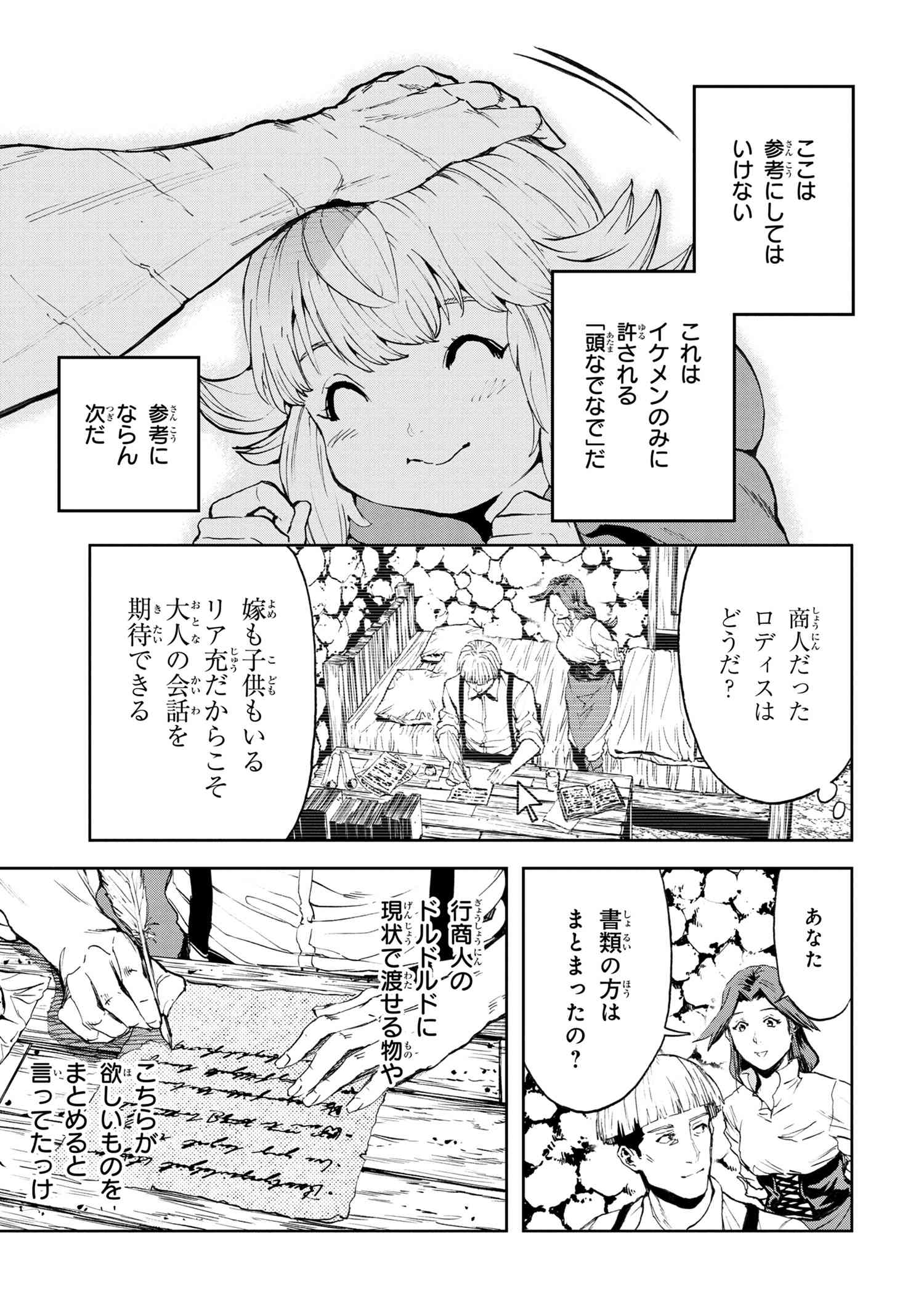 村づくりゲームのNPCが生身の人間としか思えない 第23.1話 - Page 5