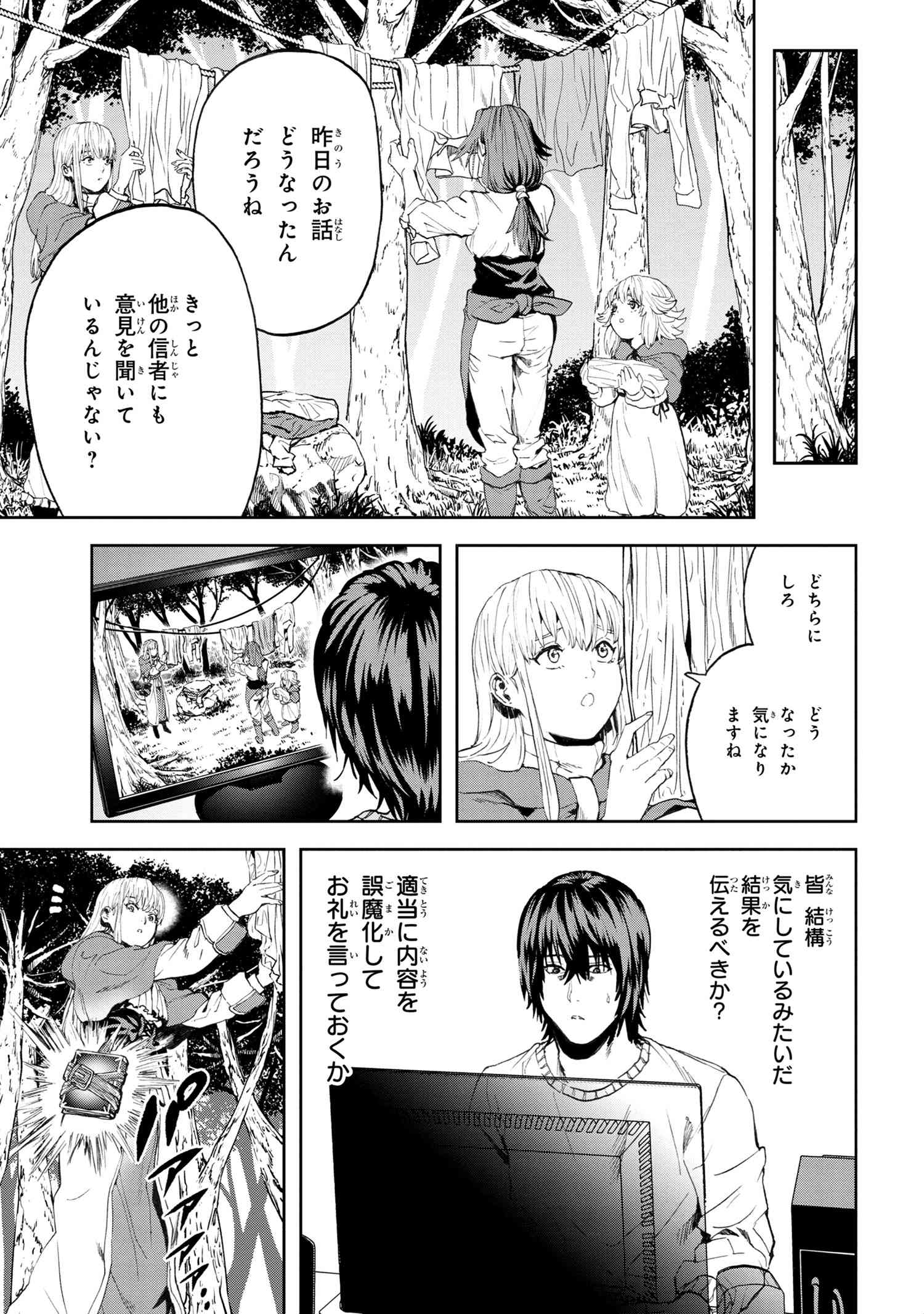 村づくりゲームのNPCが生身の人間としか思えない 第23.2話 - Page 4