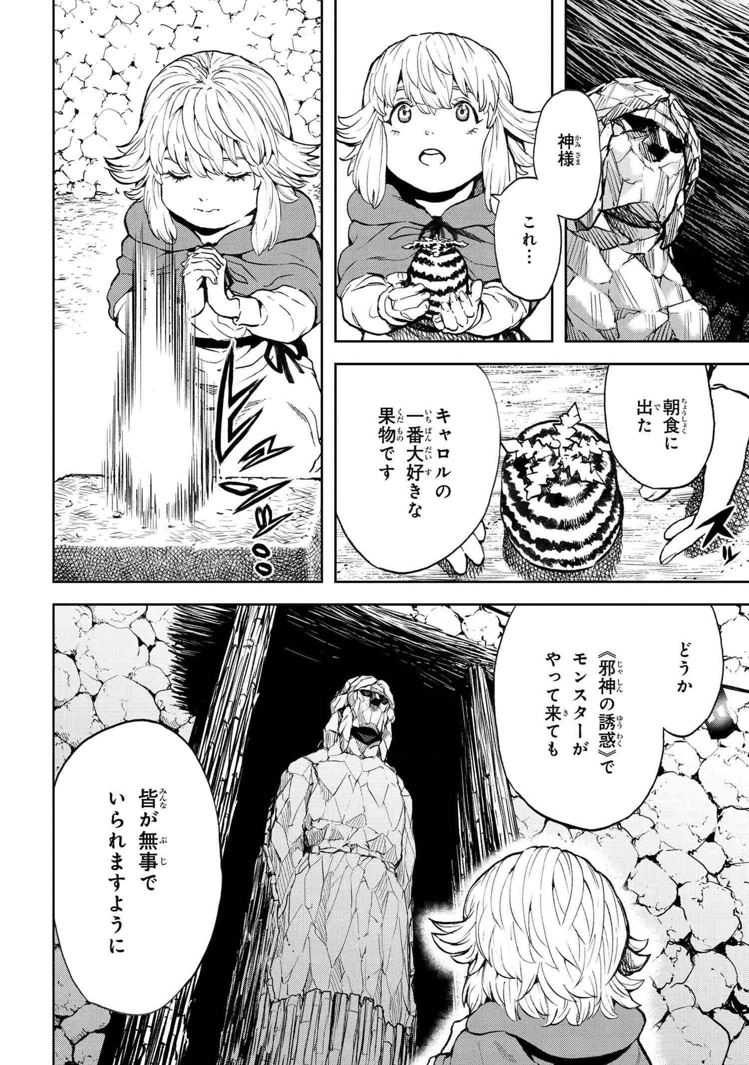 村づくりゲームのNPCが生身の人間としか思えない 第26.1話 - Page 17