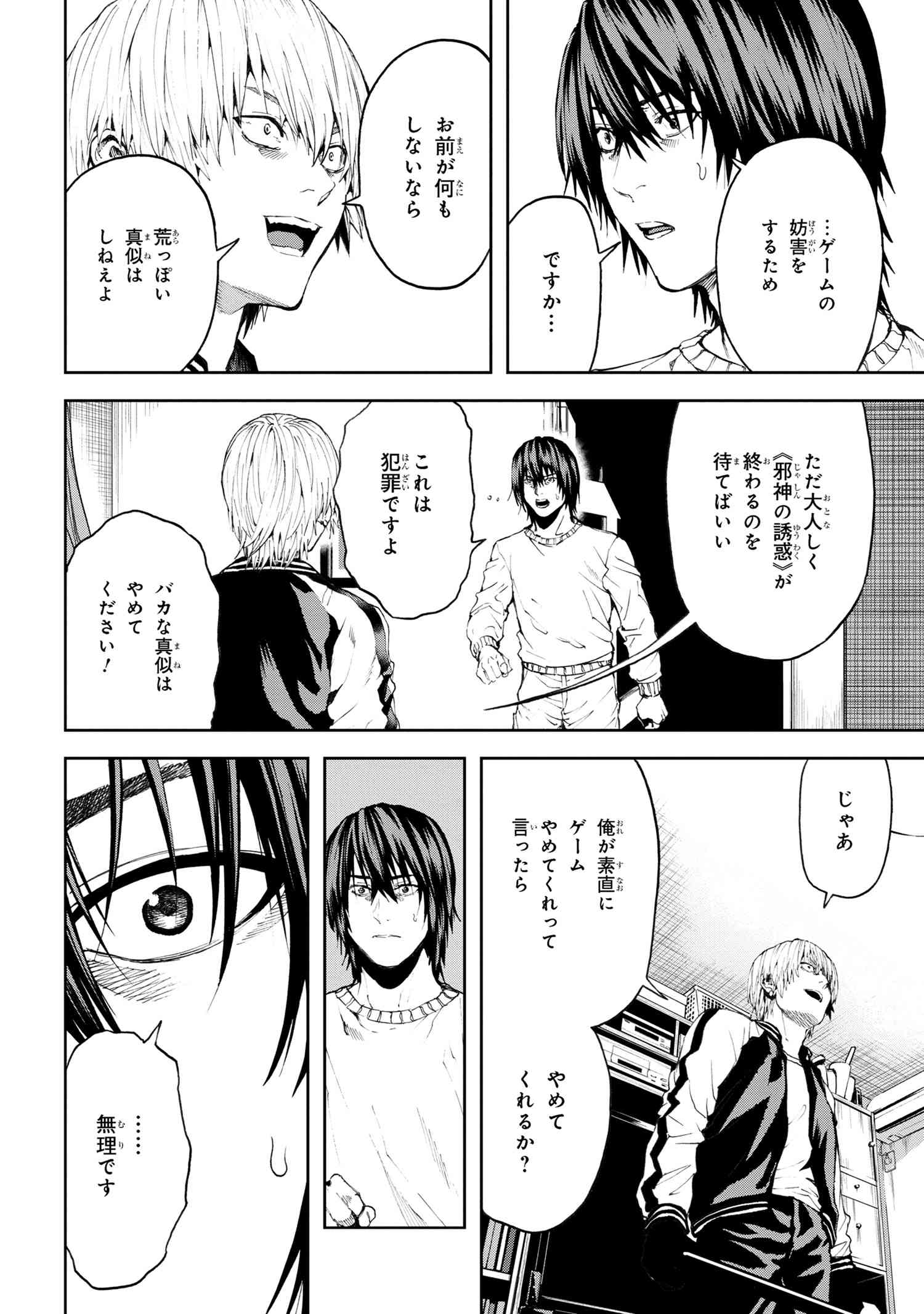 村づくりゲームのNPCが生身の人間としか思えない 第29.1話 - Page 2